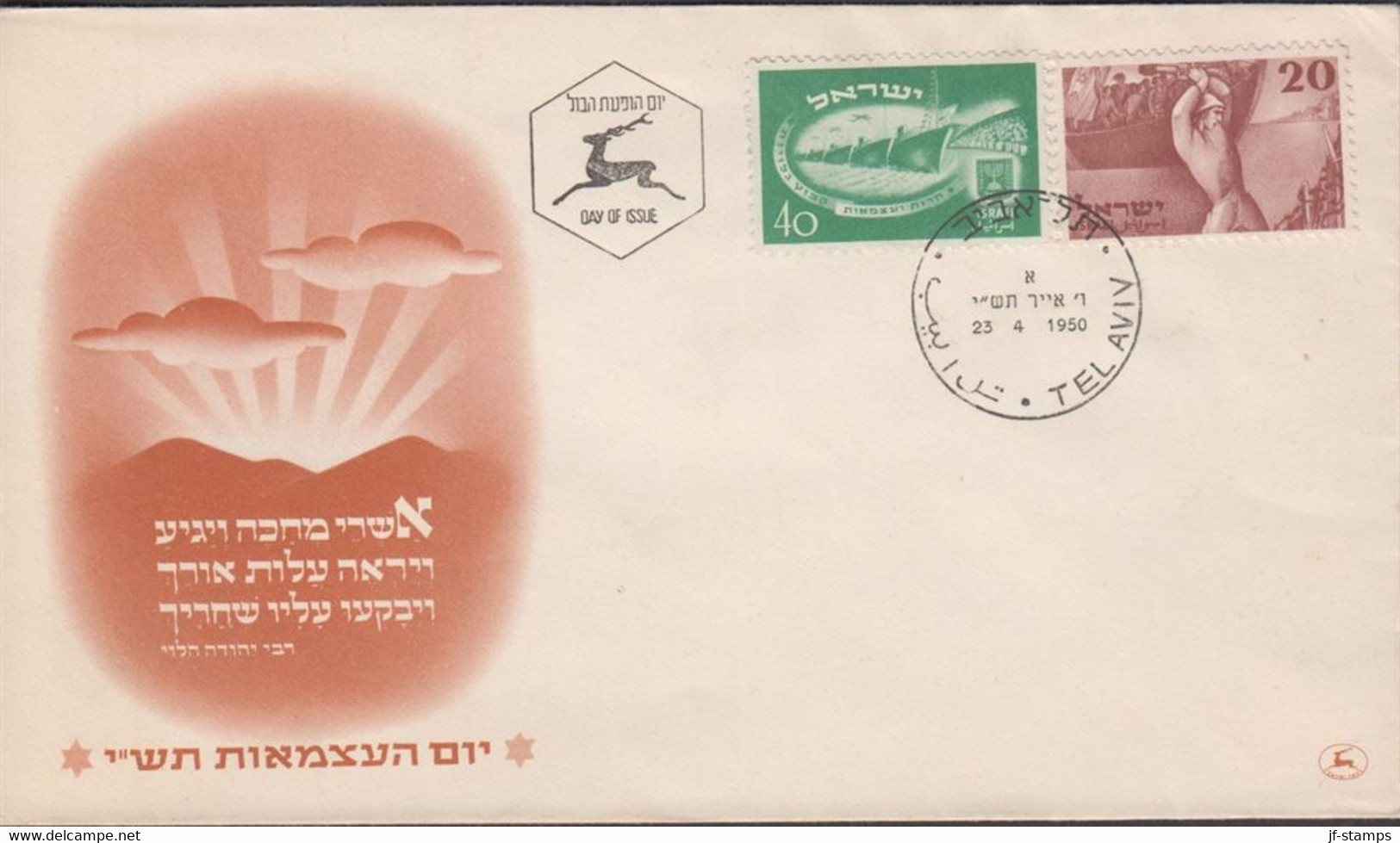 1950. ISRAEL. 40 + 20 Pr. 2nd Independence Day On Nice FDC Cancelled First Day Of Issue 23 ... (Michel 30-31) - JF433374 - Autres & Non Classés