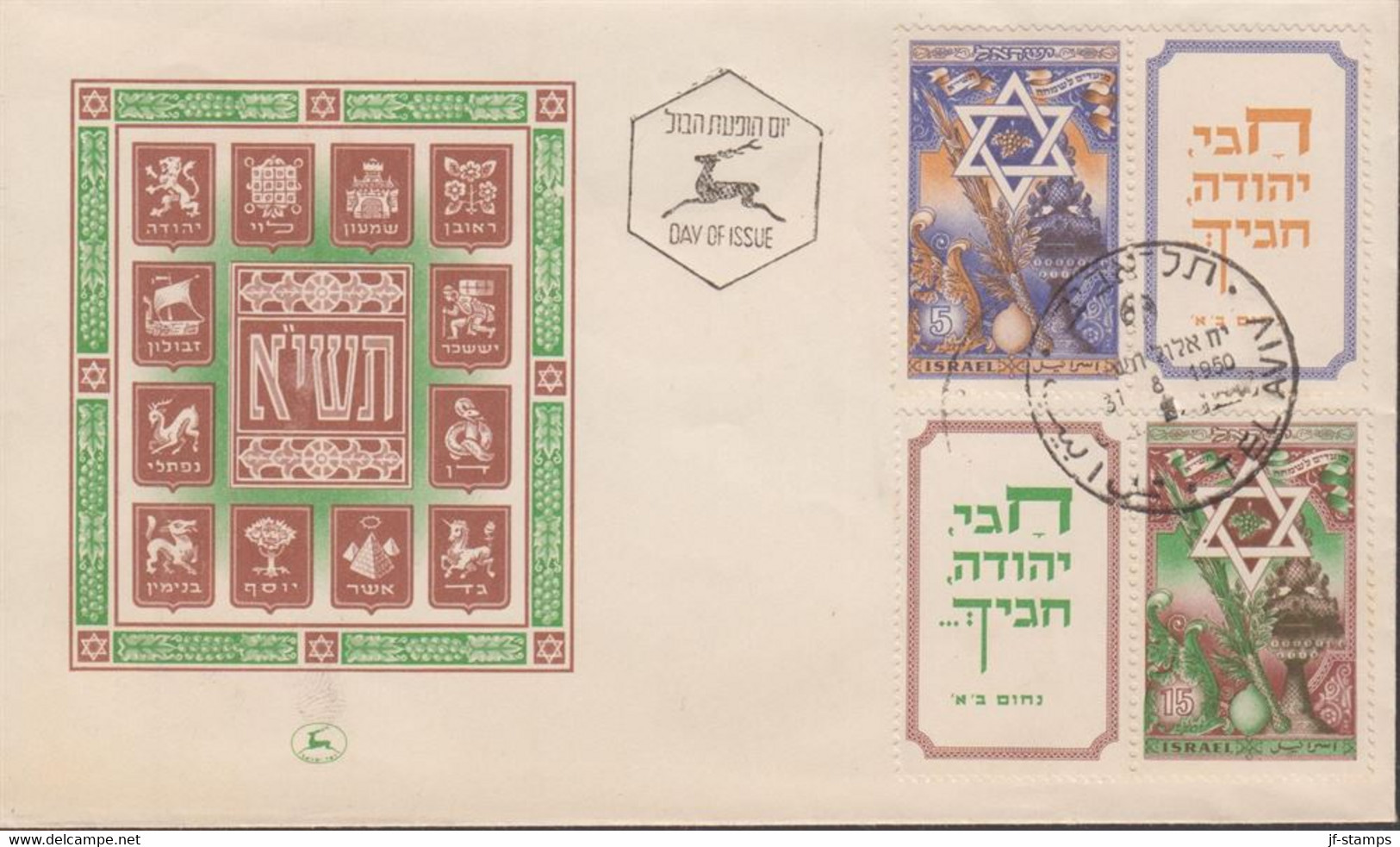 1950. ISRAEL. New Year Complete Set With Tabs On Nice FDC Cancelled First Day Of Issue 31 8... (Michel 39-40) - JF433381 - Autres & Non Classés