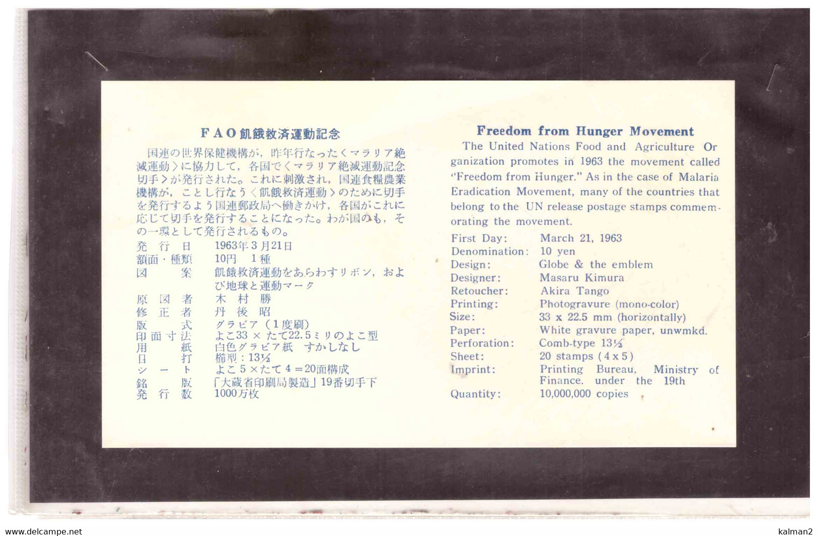 TEM16569  -  TOKYO 21.3.1963  /  FDC  " FREEDOM FROM HUNGER CAMPAIGN" -  MICHEL NR. 820 - Against Starve