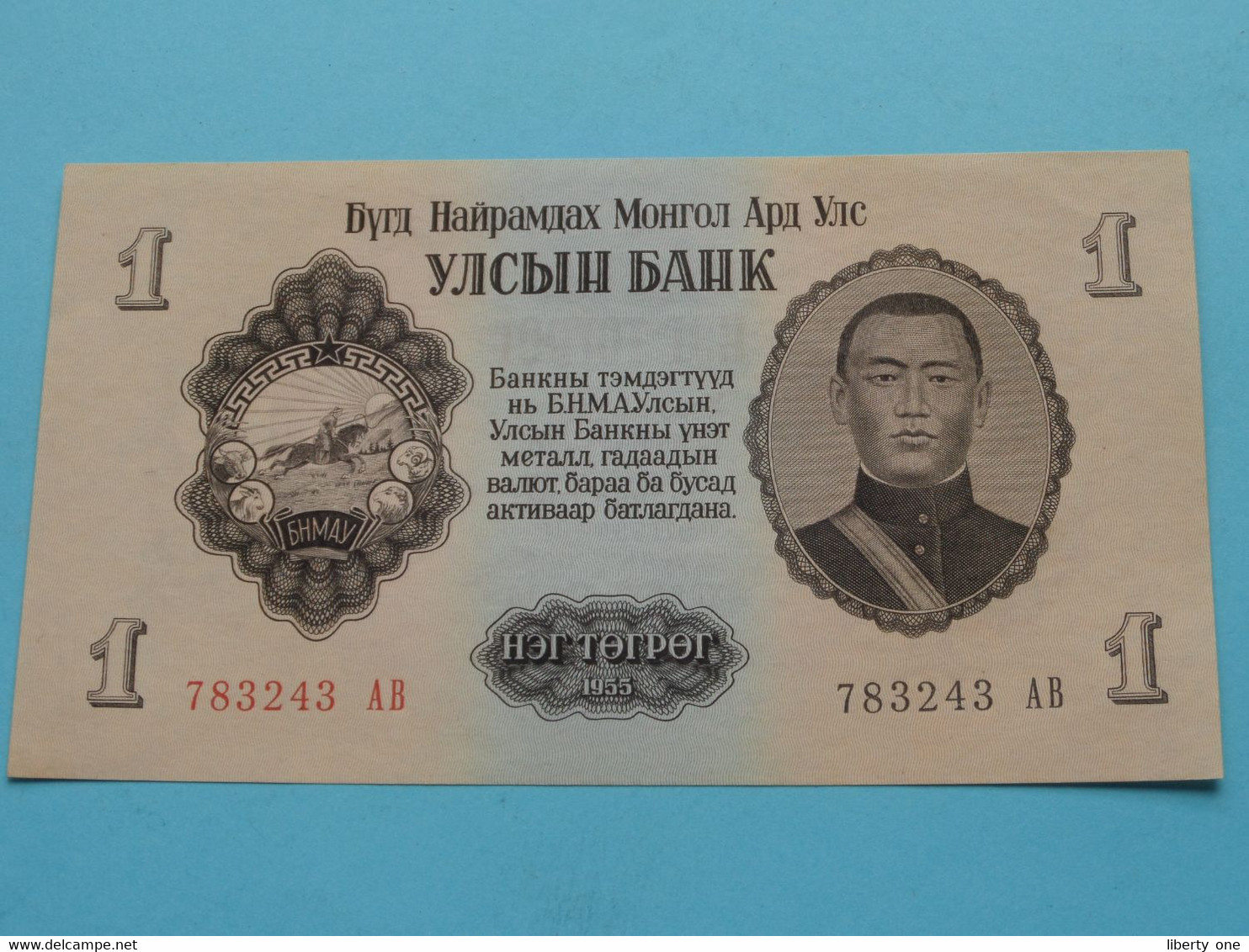 1 Tugrik ( 783243 AB ) Mongolia - 1955 ( For Grade See SCANS ) UNC ! - Mongolie