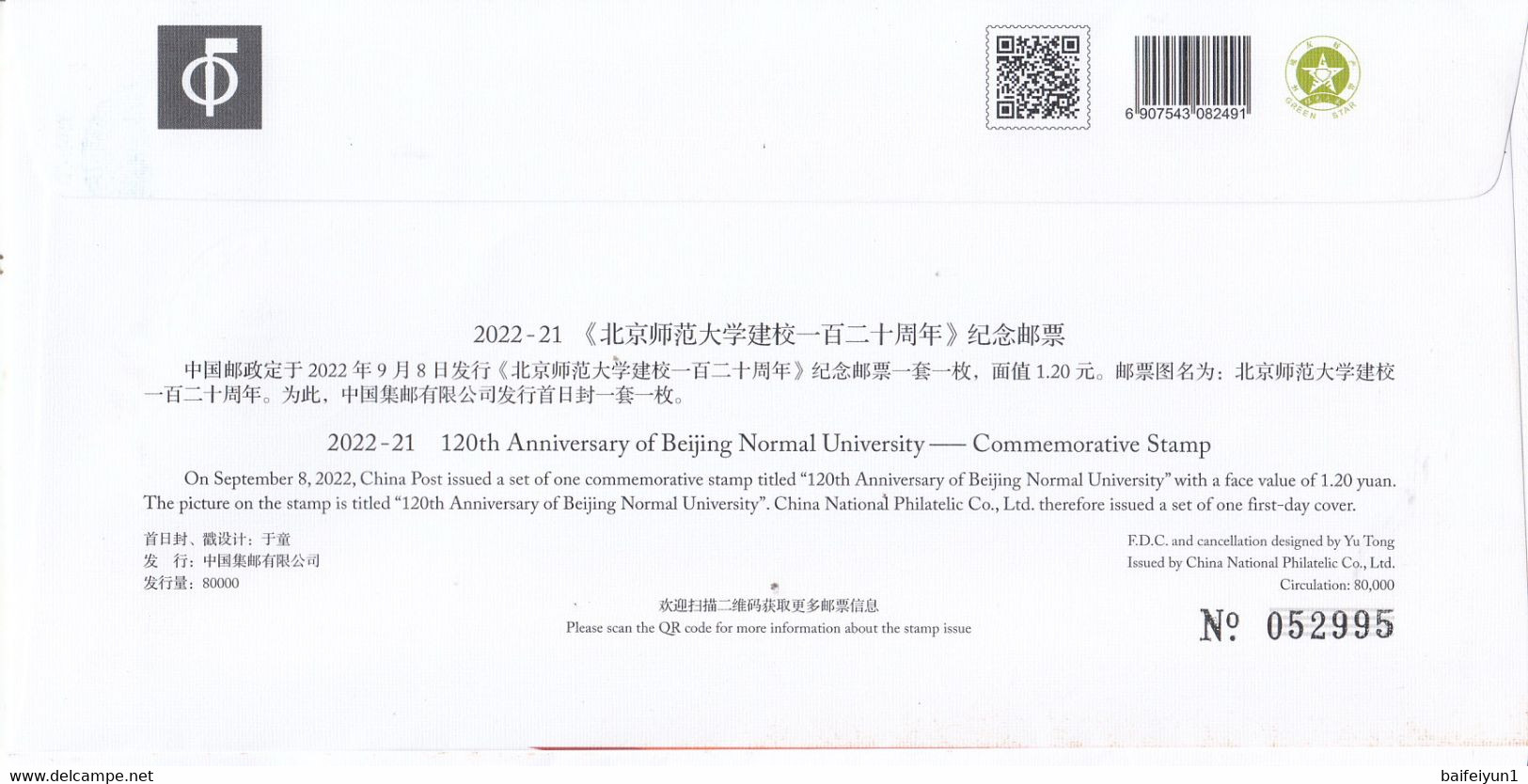 China 2022-21 The 120th Of Beijing Normal University Stamp 1v FDC - 2020-…