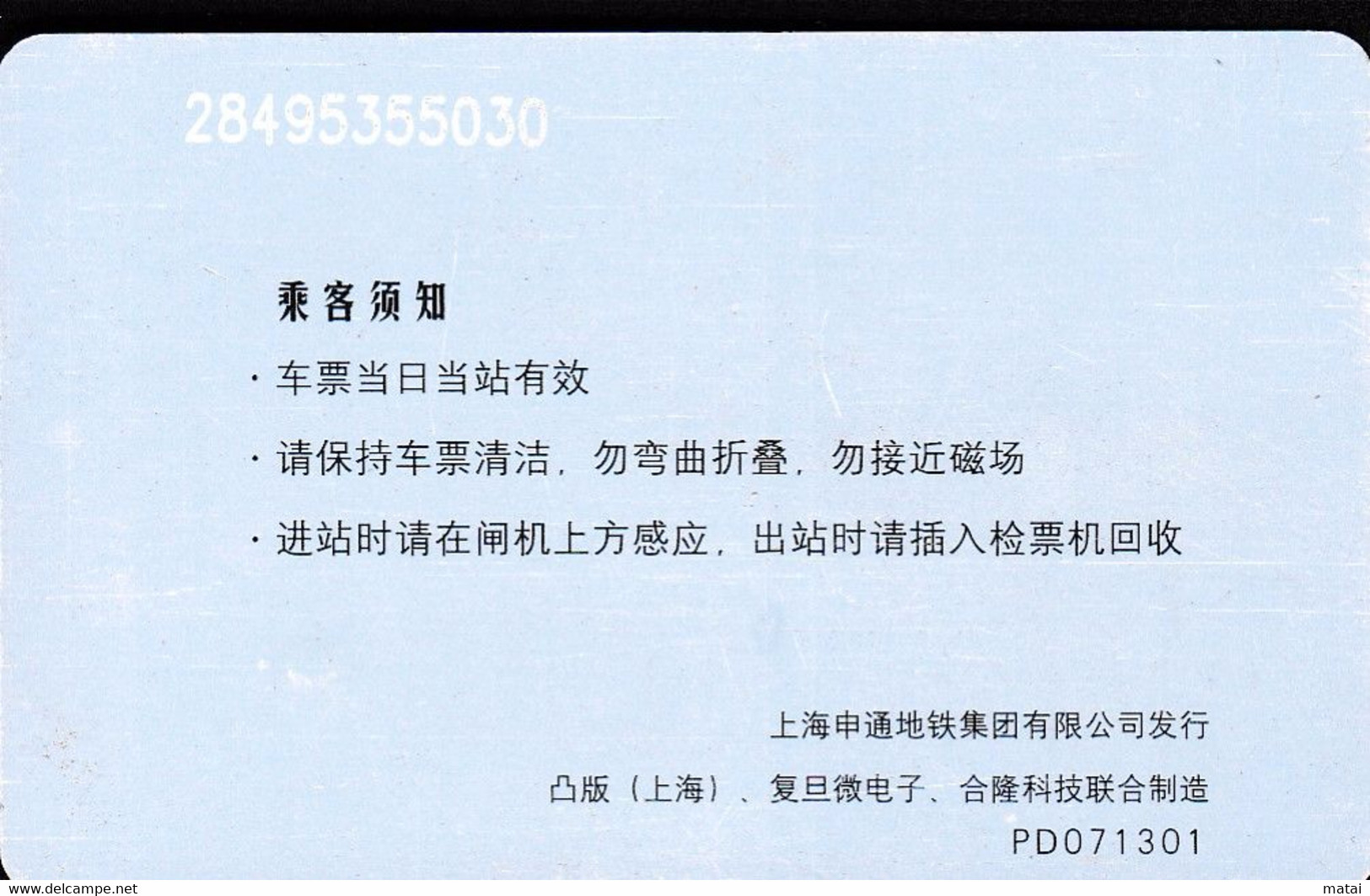 CHINA CHINE SHANGHAI SINGLE JOURNEY TICKET - Ohne Zuordnung