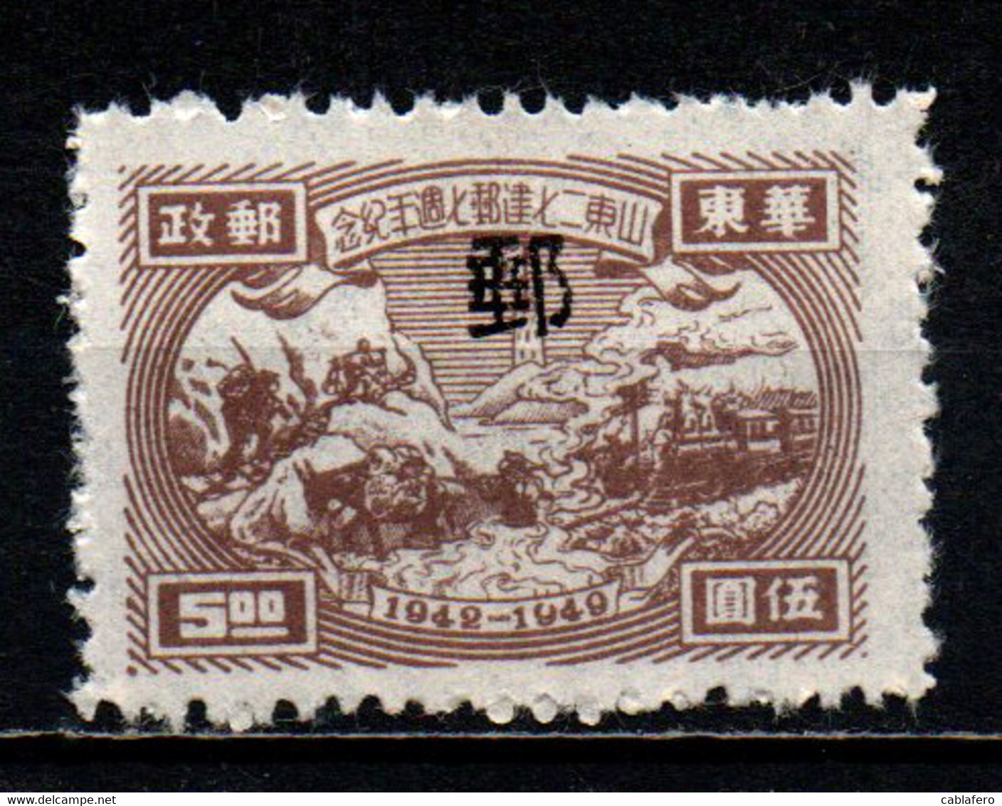 CINA ORIENTALE - 1949 - 7° ANNIVERSARIO DELL'AMINISTRAZIONE POSTALE COMUNISTA DI SHANTUNG - SENZA GOMMA - Cina Orientale 1949-50