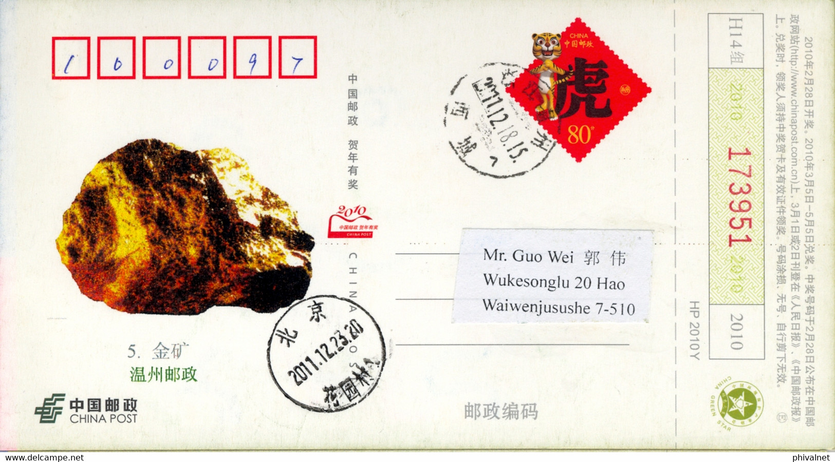 CHINA 2011 ,  ENTERO POSTAL CIRCULADO , MINERIA , MINAS , MINING , MINERALES , MINERALS - Covers & Documents