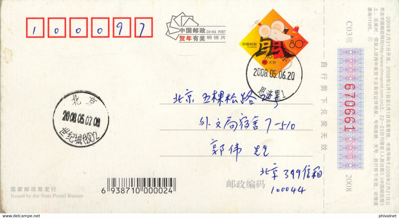 CHINA 2008 ,  ENTERO POSTAL CIRCULADO , AÑO NUEVO CHINO - Cartas & Documentos