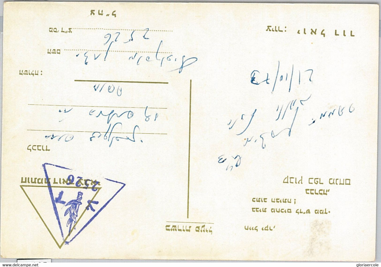 49905 - ISRAEL - POSTAL HISTORY: MILITARY Field Post 1973 - WINDMILL - Other & Unclassified