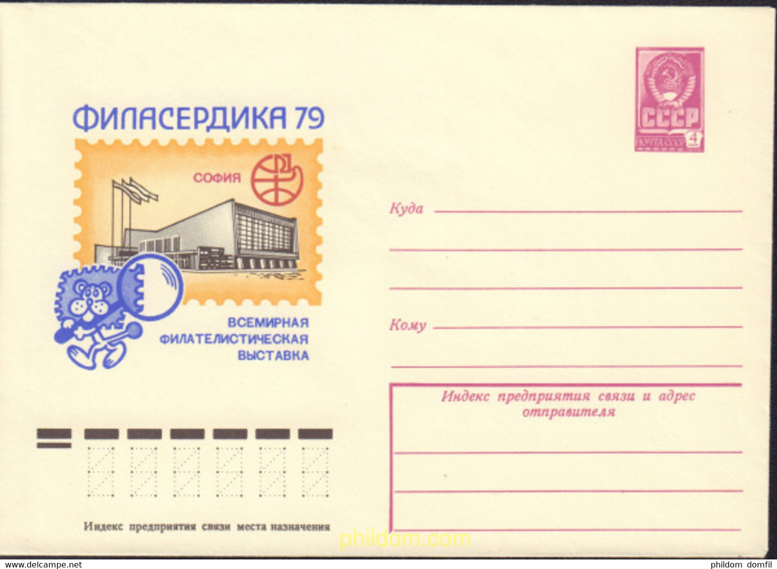 573444 MNH UNION SOVIETICA 1979 EXPOSICION FILATELICA - Verzamelingen