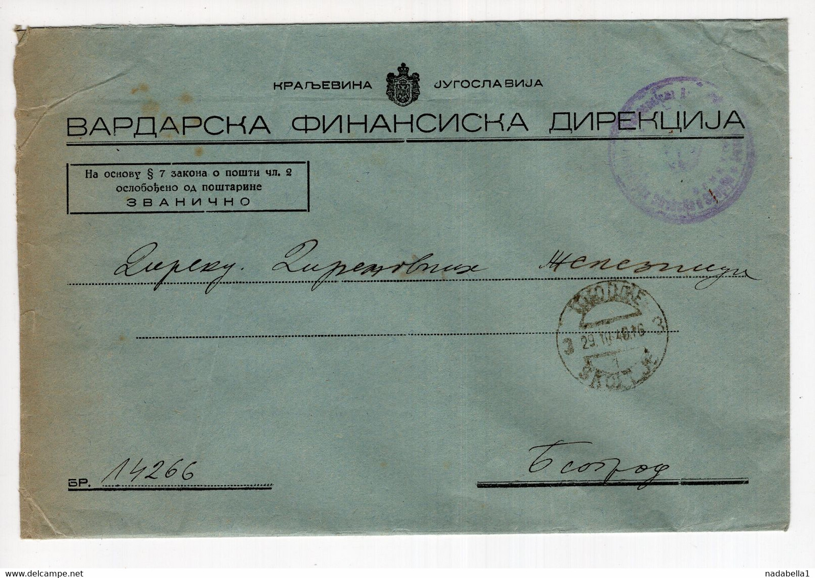 1940. KINGDOM OF YUGOSLAVIA,MACEDONIA,SKOPJE,OFFICIAL COVER,NO STAMP,VARDAR FINANCIAL OFFICE - Servizio