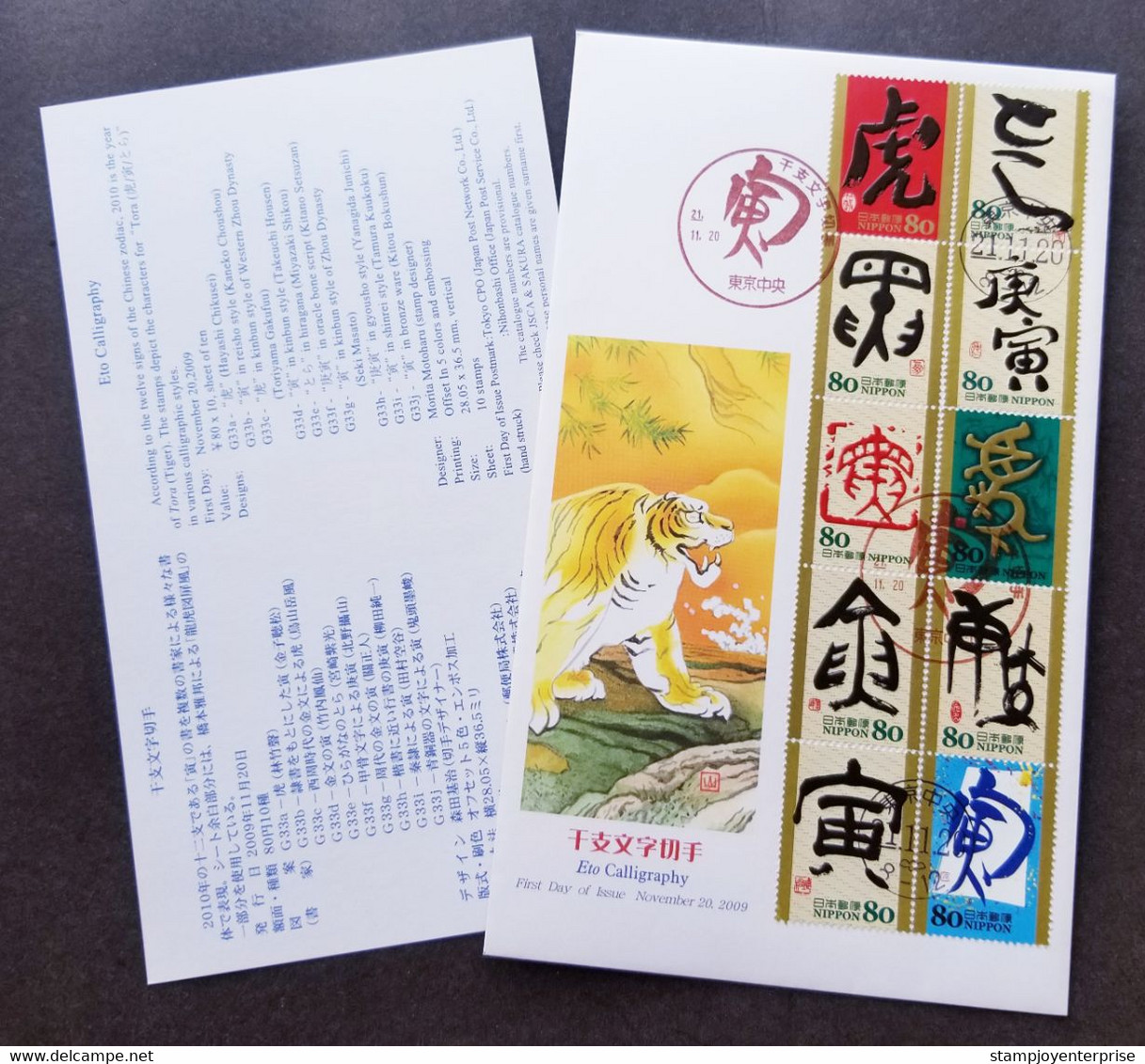 Japan Year Of The Tiger 2009 Calligraphy New Year Lunar Chinese Zodiac Painting (FDC) *embossed *unusual - Covers & Documents