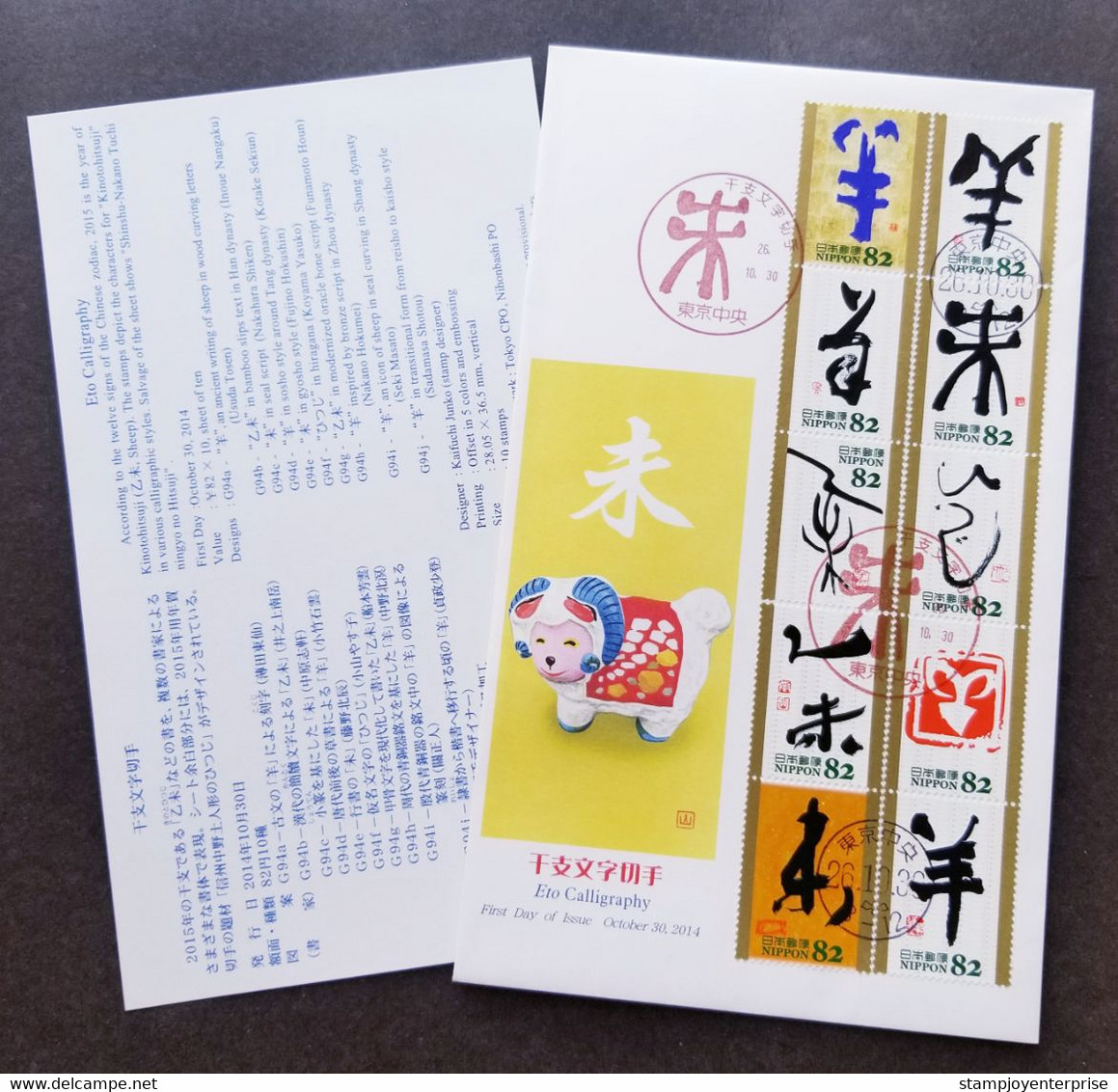 Japan Year Of The Goat 2014 Ram Calligraphy New Year Lunar Chinese Zodiac Painting (FDC) *embossed *unusual - Brieven En Documenten