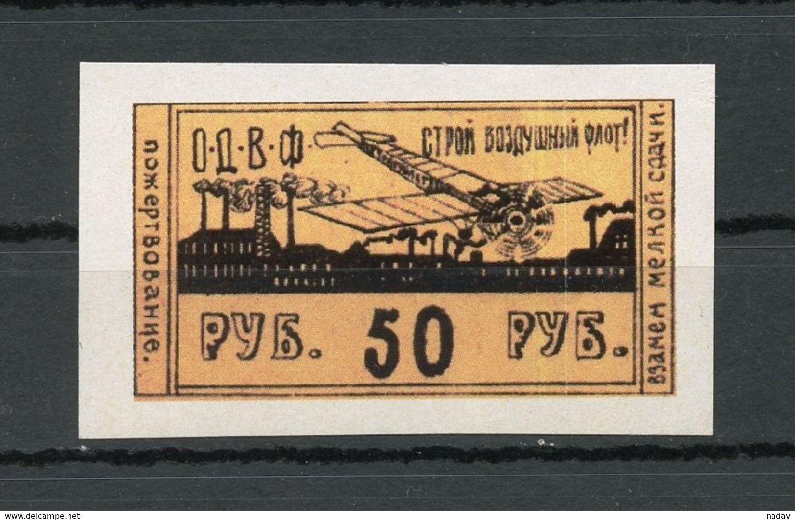 Russia -1923-25, "Society Of Friends Of The Air Force.", Imperforate, Reprint, MNH**. - Autres & Non Classés