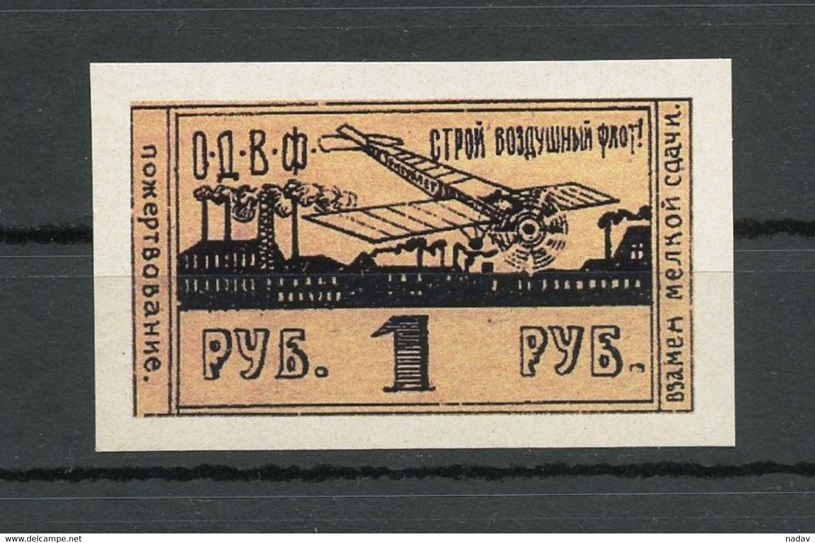 Russia -1923-25, "Society Of Friends Of The Air Force.", Imperforate, Reprint, MNH**. - Sonstige & Ohne Zuordnung