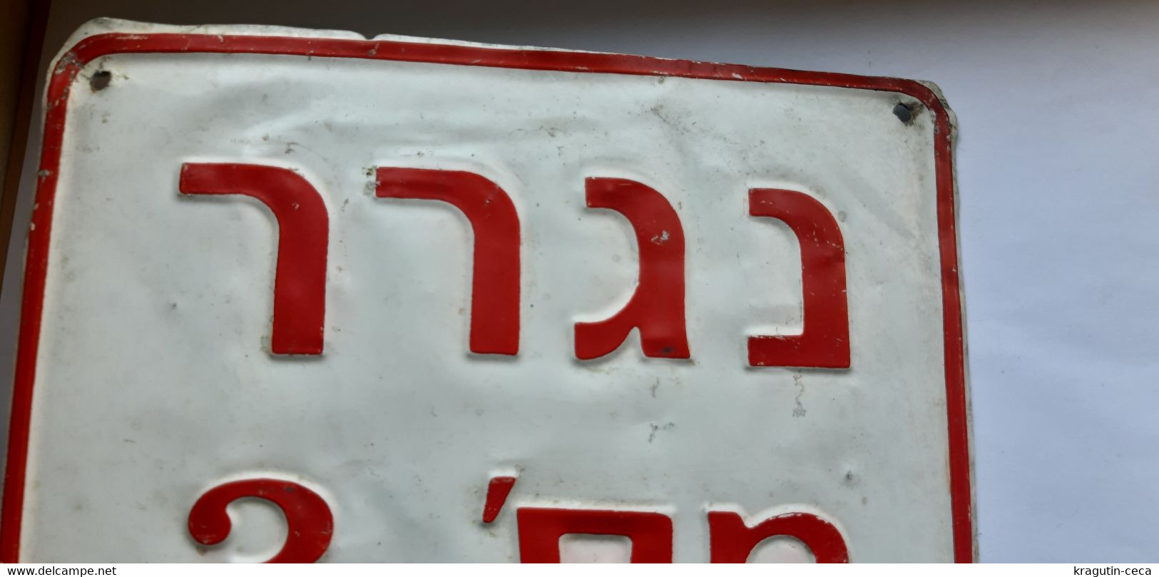 ISRAEL ISRAELI jewish COLLECTIBLE old LICENSE PLATE לוחית רישוי ישראל Nummernschild jew Jüdisches SAMMLBARES collectable