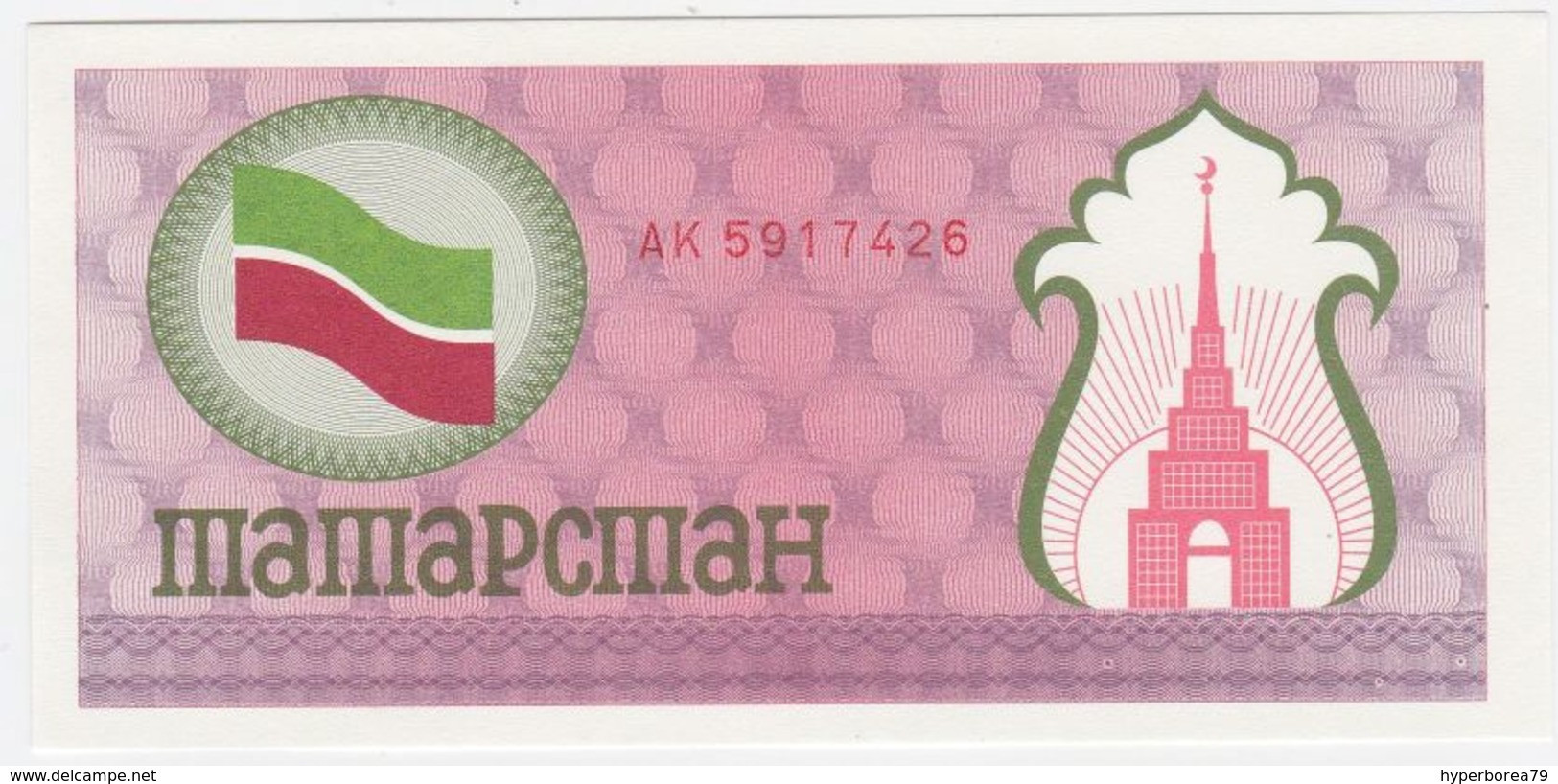 Tatarstan P 5 B - 100 Rubles 1991 1992 - UNC - Tatarstan