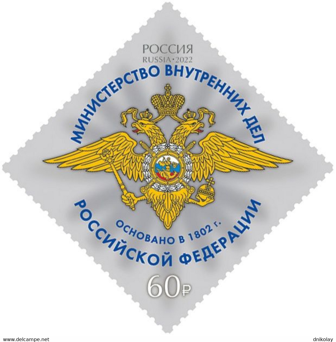 2022 Russia Ministries Of The Russian Federation MNH - Ongebruikt