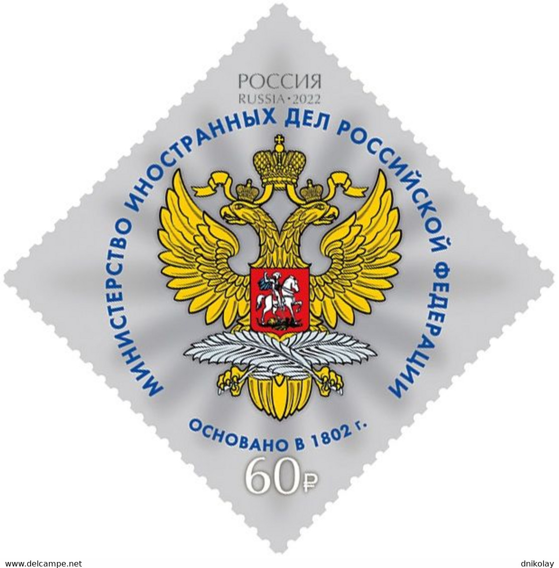 2022 Russia Ministries Of The Russian Federation MNH - Ongebruikt