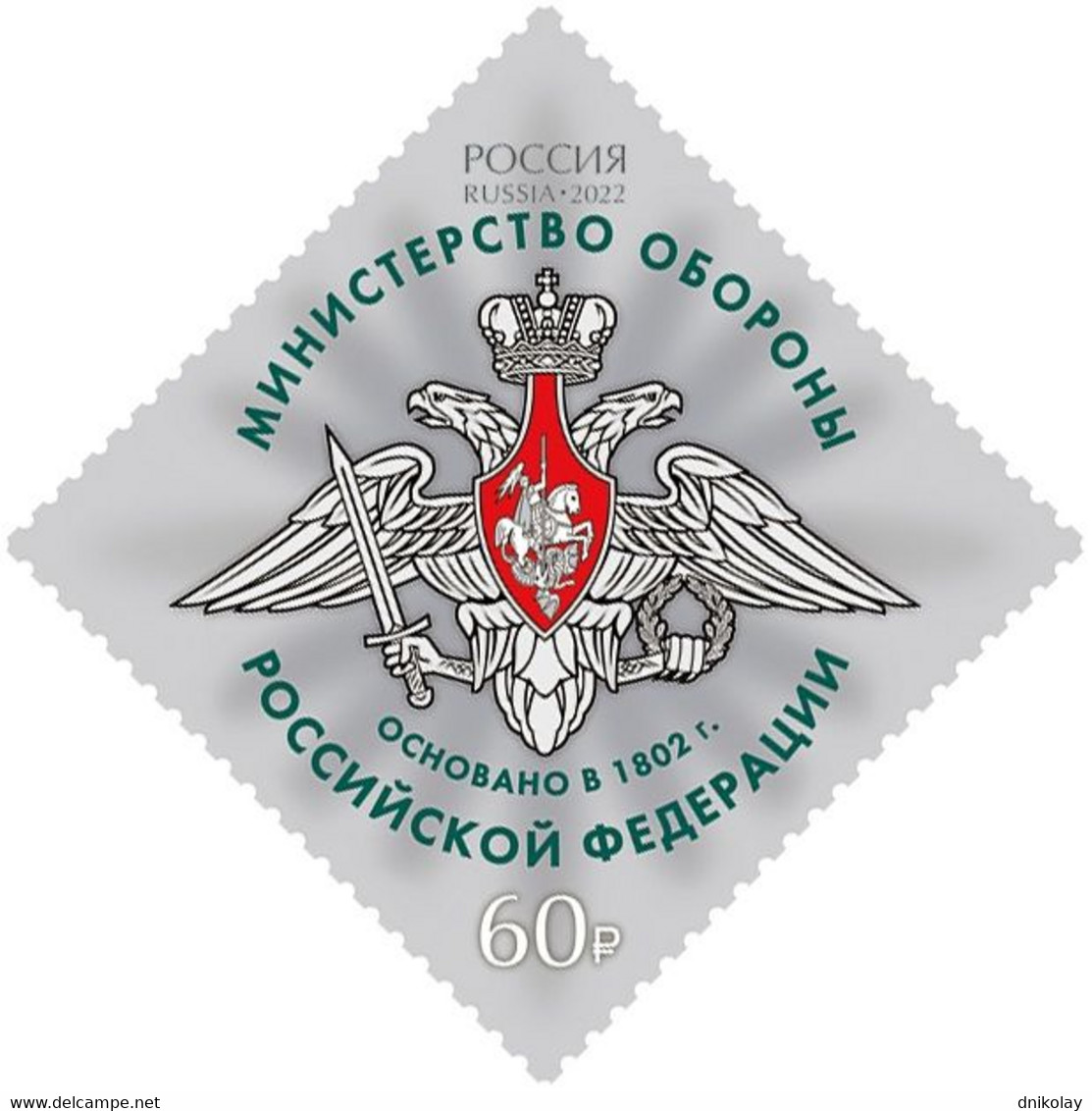 2022 Russia Ministries Of The Russian Federation MNH - Ungebraucht
