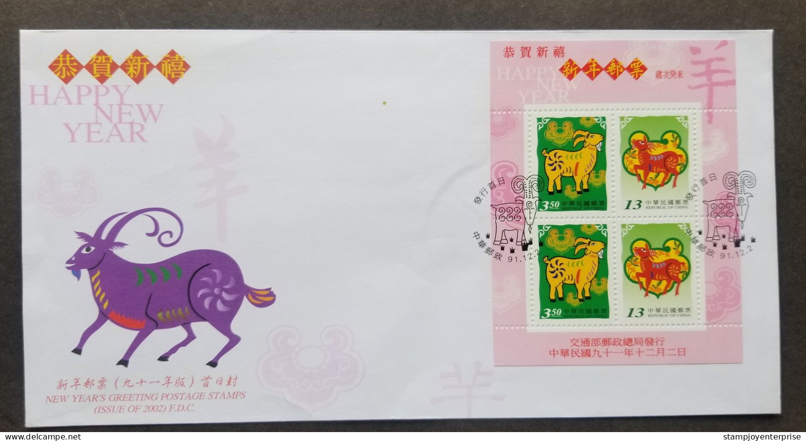 Taiwan Greeting Year Of Goat 2002 2003 Chinese Lunar Zodiac New Year Greeting (FDC) *see Scan - Storia Postale