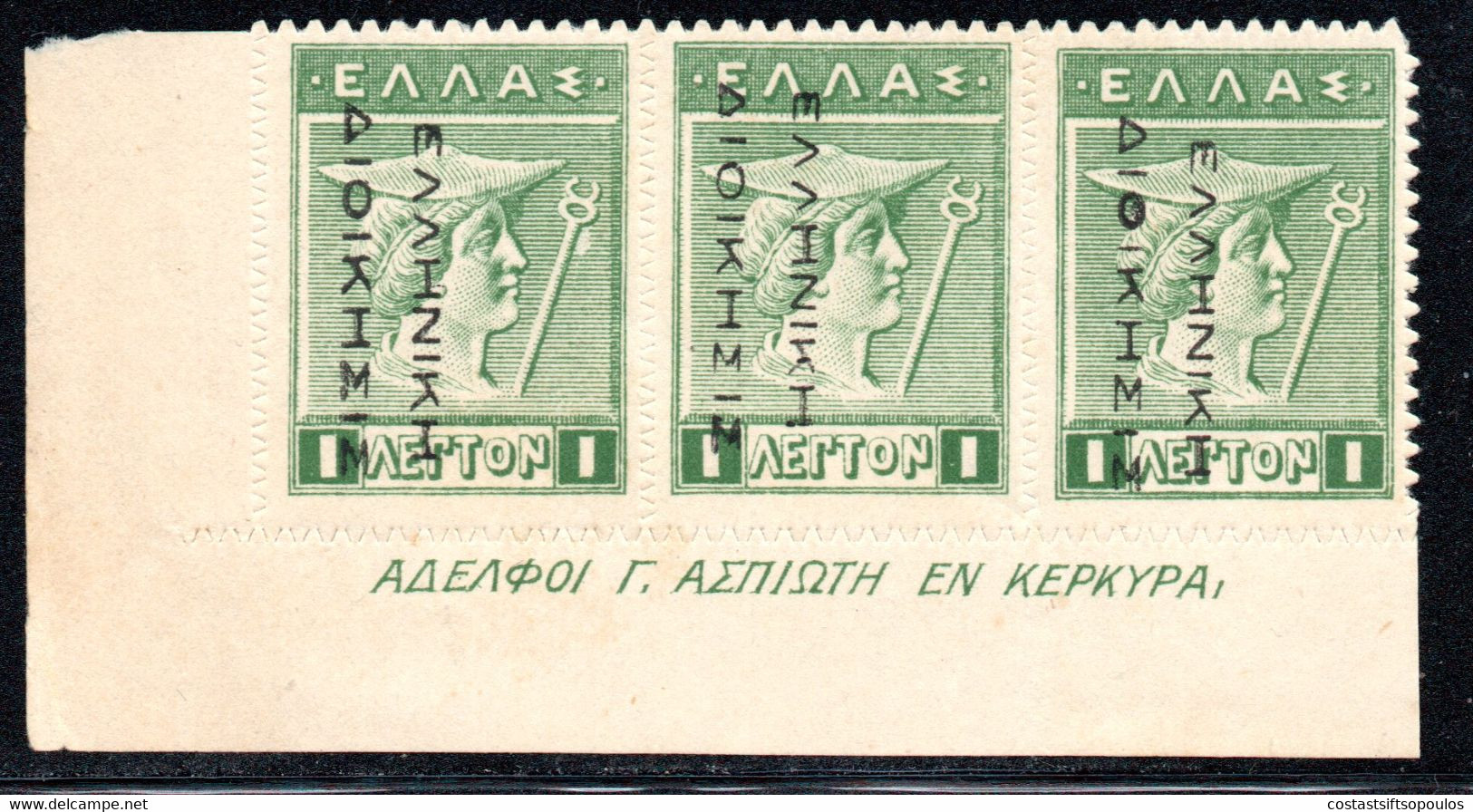 1254.GREECE,1L.GREEK ADM,ΕΛΛΗΝΙΚΗ ΔΙΟΙΚΗΣΙΣ MNH STRIP OF 3 SC. N126d HELLAS 252, VERY FINE AND FRESH. - Unused Stamps