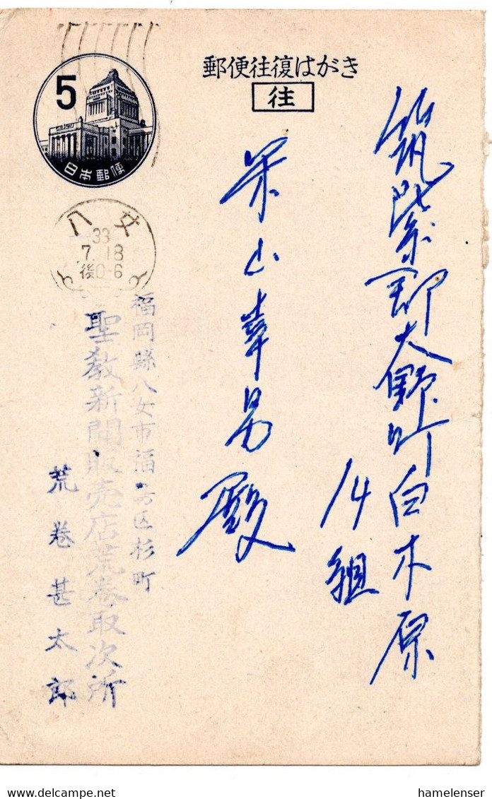 62585 - Japan - 1958 - ¥5 GAAntwKte (Frageteil) Parlament YAME -> Ono - Lettres & Documents