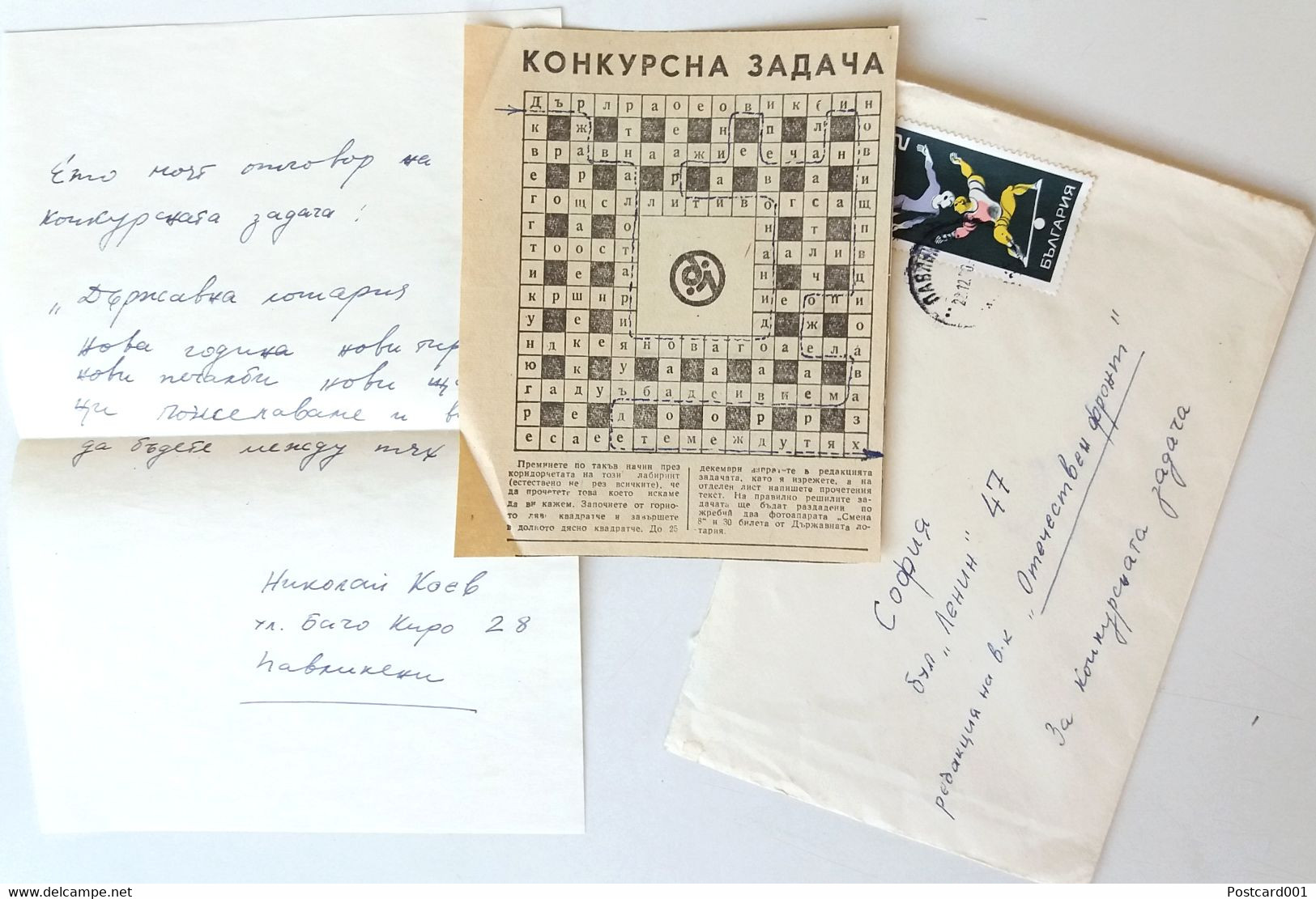 №50 Traveled Envelope, Letter To Gazette 'Fatherland Front' And Crossword, Bulgaria 1970's - Local Mail, Stamp - Covers & Documents