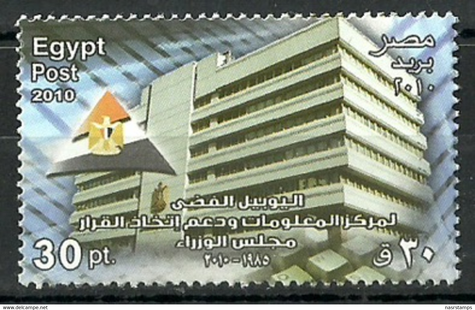 Egypt - 2010 - ( Silver Jubilee - Information Center ) - MNH (**) - Neufs