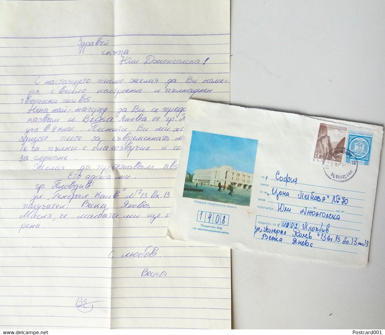 №56 Traveled Envelope ''Central Poste' And Letter Cyrillic Manuscript Bulgaria 1980 - Local Mail, Stamps - Covers & Documents