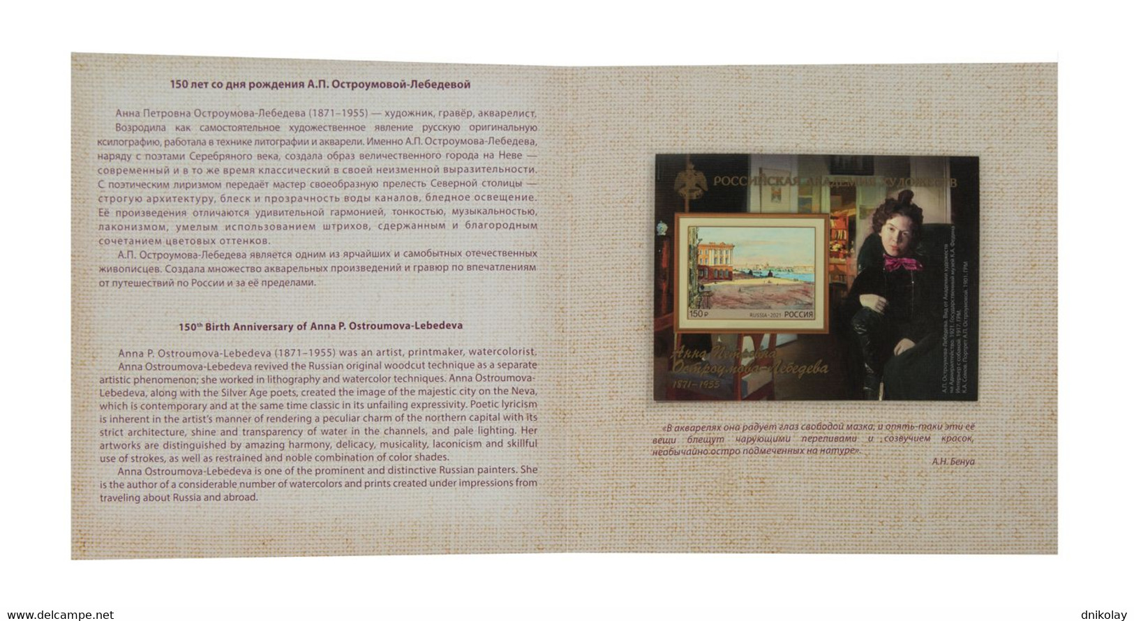 2021 Russia Imperforated The 150 Anniversary Of The Birth Of Anna Petrovna Ostroumova-Lebedeva, 1871-1955 MNH - Ungebraucht