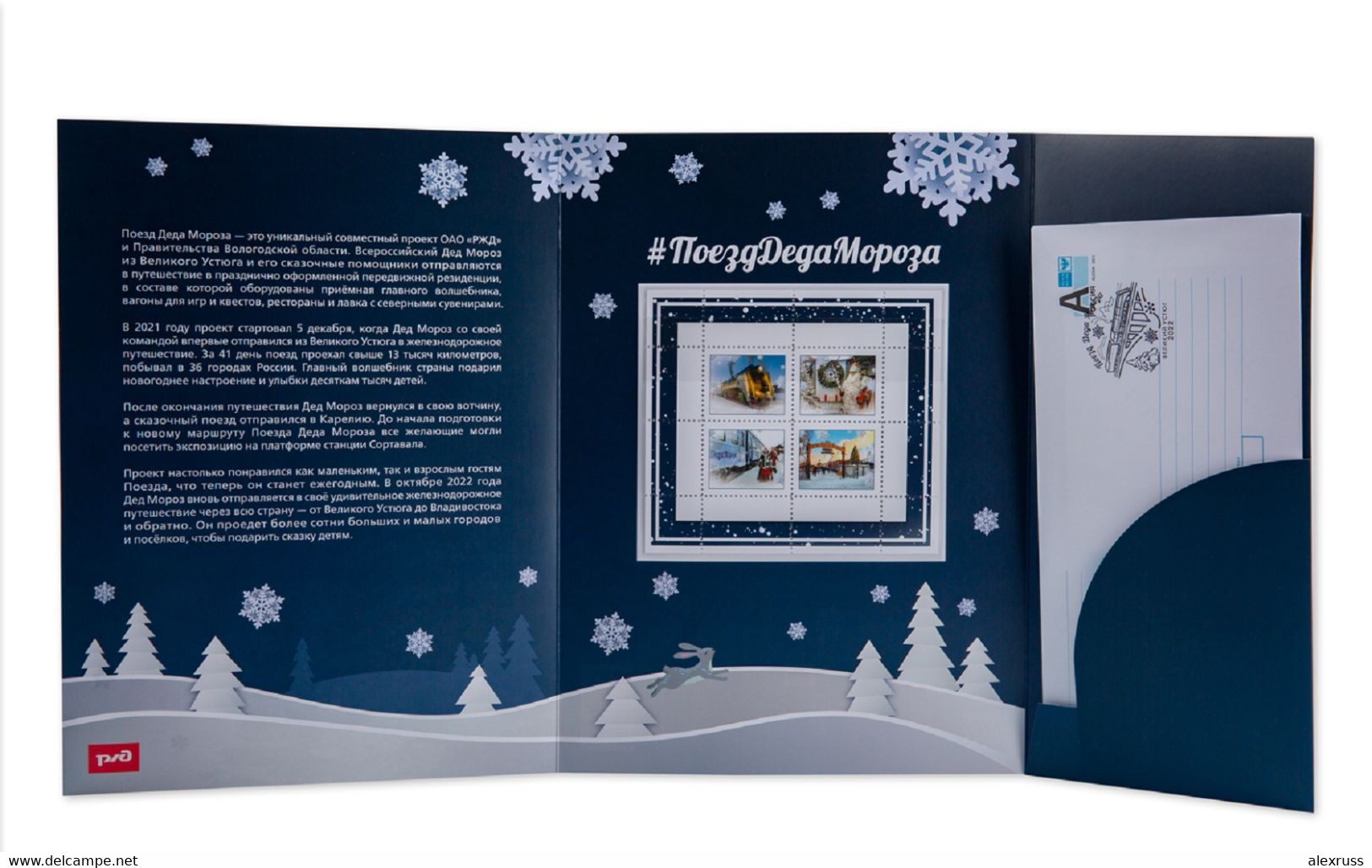 Russia 2022, Souvenir Pack In Art Cover “The Train Of Grandfather Frost”,850 Pcs - Nuevos