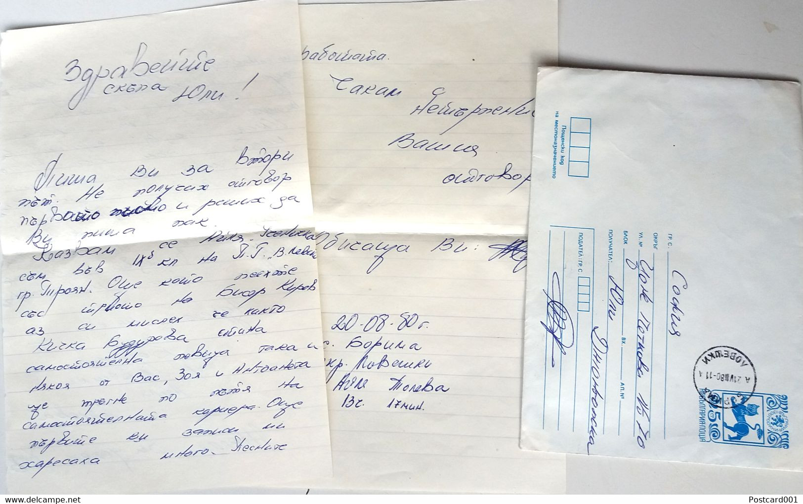 №62 Traveled Envelope And Letter Cyrillic Manuscript Bulgaria 1980 - Local Mail - Brieven En Documenten