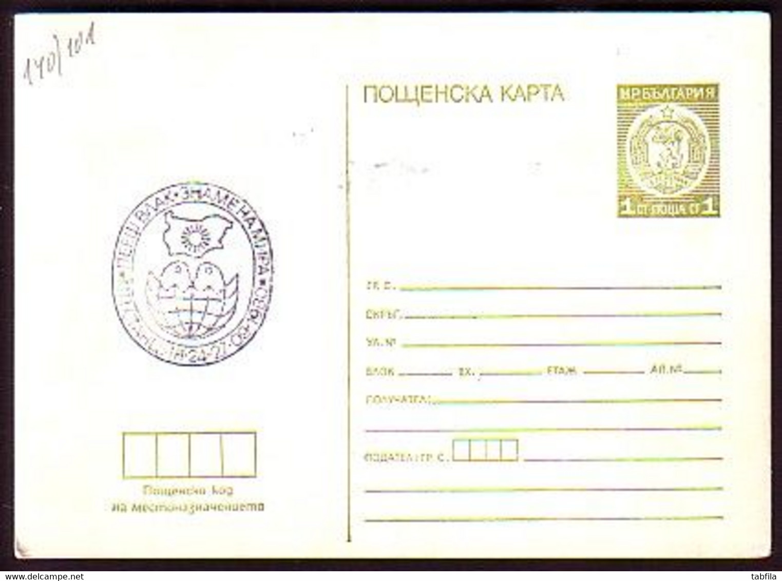 BULGARIA - 1980 - P.card 1 St. "Coat Of Arms" License Plate Yellowe - Standart 132/102 - MNH - Postcards