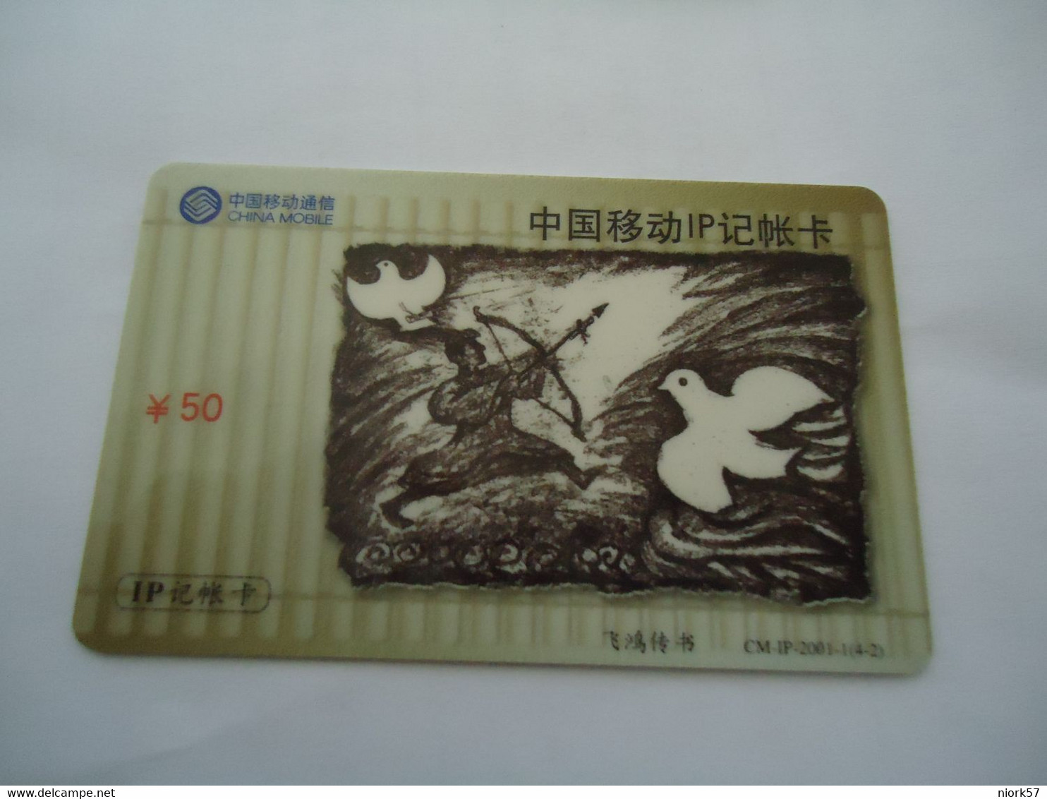 CHINA USED PHONECARDS  PAINTINGS - Painting