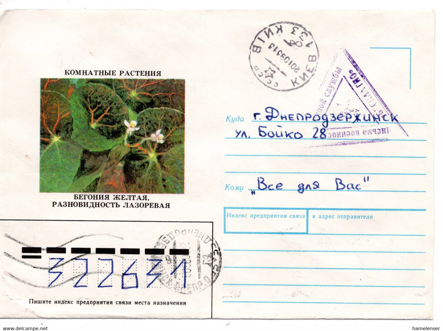 63141 - Ukraine - 1993 - MilitaerpostBf M "Portofrei"-Stpl KIEV -> DNEPRODZERZHINSK - Ucraina