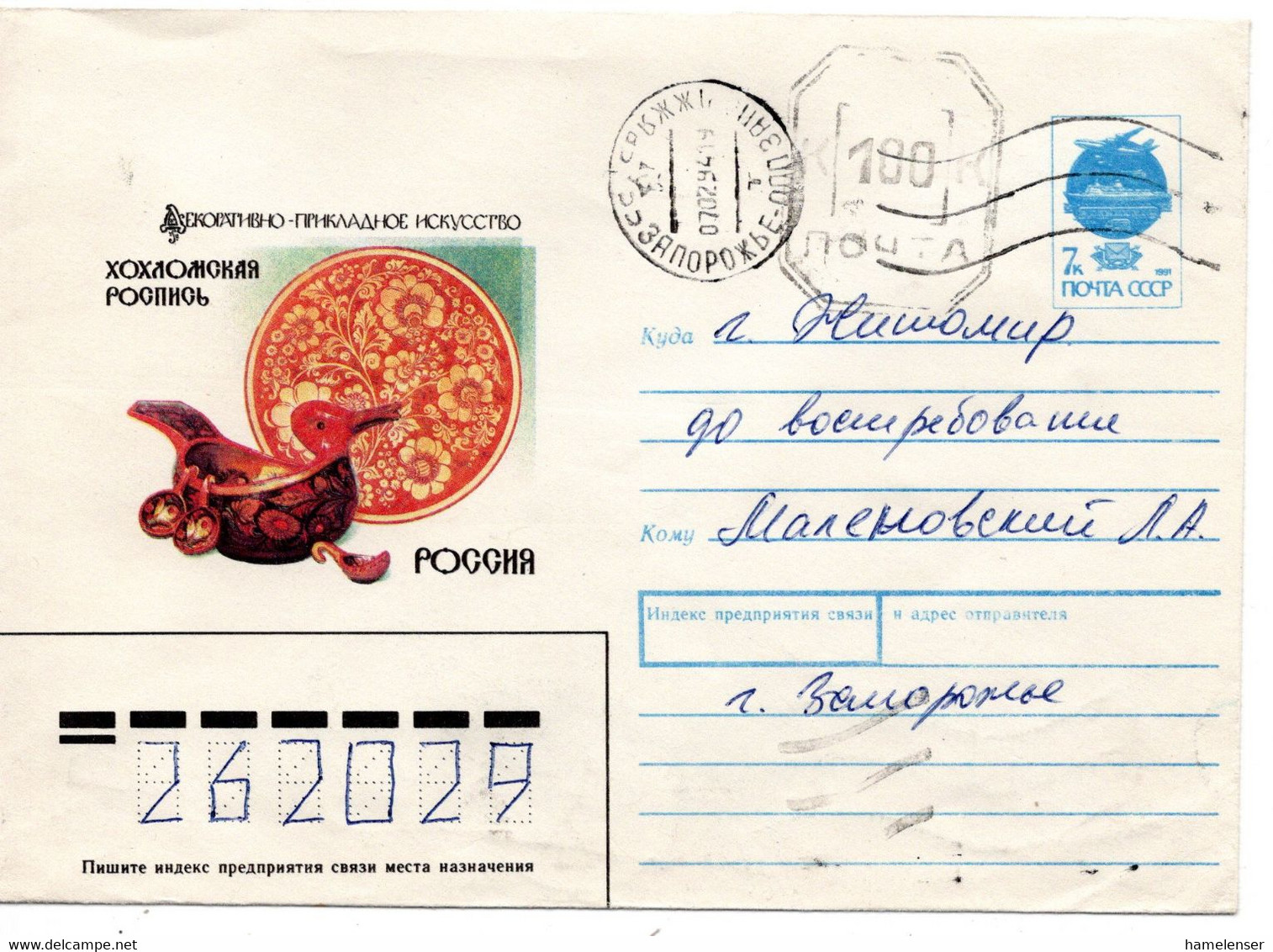 63156 - Ukraine - 1994 - 7K SU-GAUmschl "Volkskunst" M Masch Aufdruck 100Krb ZAPOROZH'E -> ZHITOMIR - Ukraine