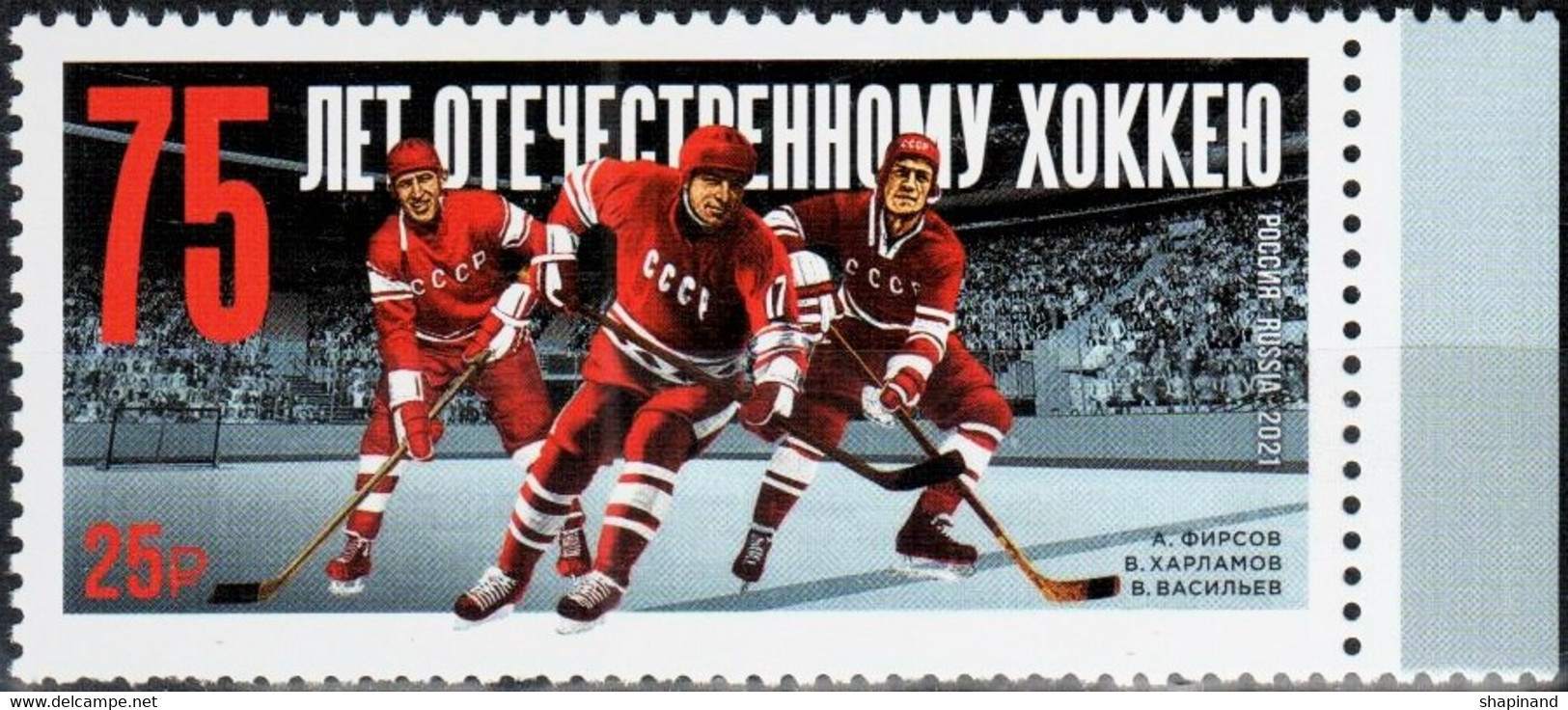 Russia 2021 "75th Anniversary Of National Hockey" 1v Quality:100% - Unused Stamps