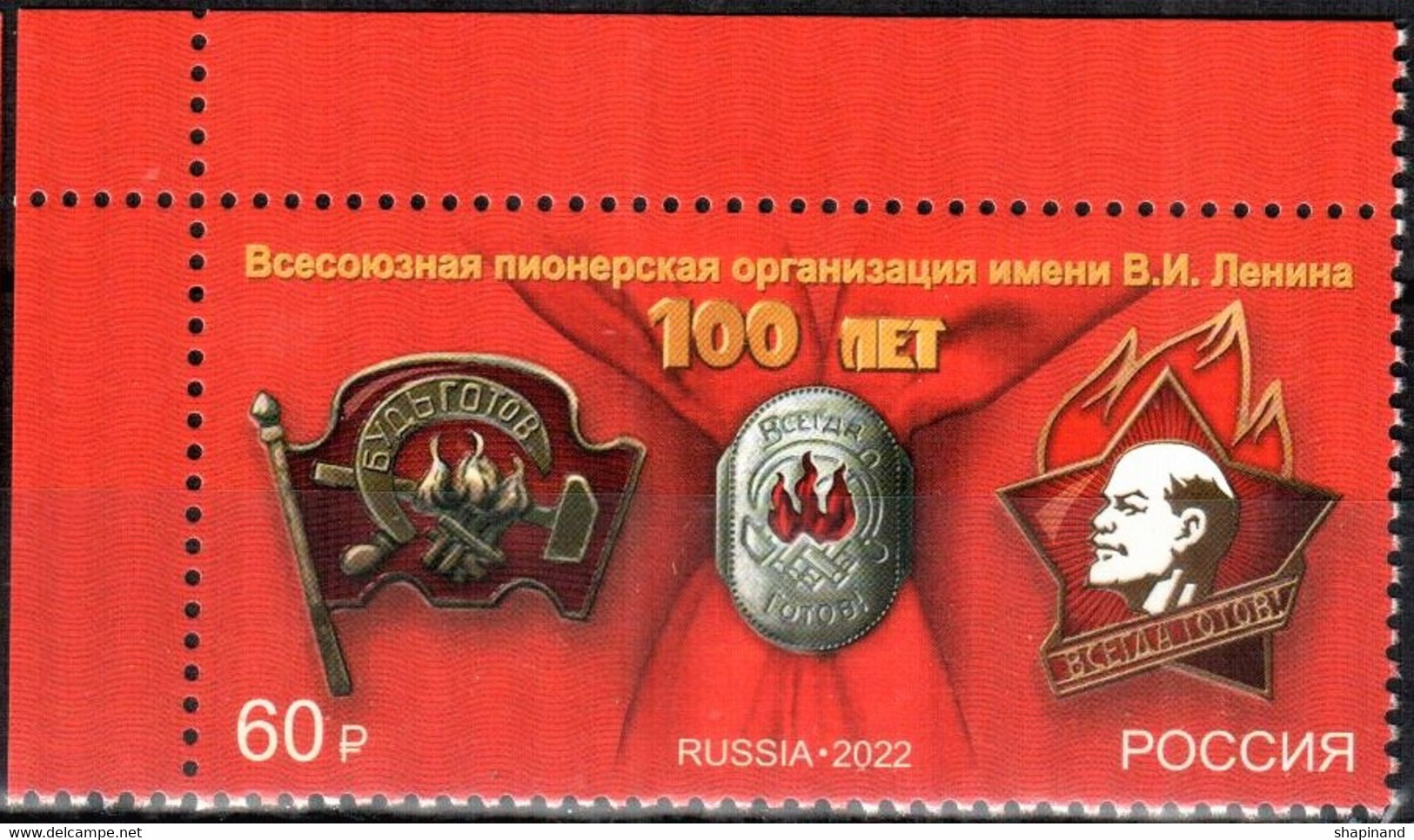 Russia 2022 «100th Anniversary Of The Founding Of The All-Union Pioneer Organization» 1v Quality:100% - Ungebraucht