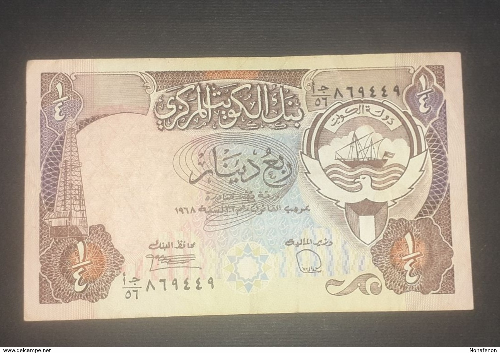 Kuwait 1/4 Dinar - Kuwait