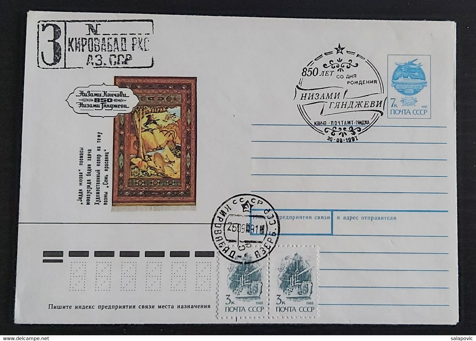 1991 Nizami Ganjavi 850 Years - USSR, Russia FDC 3/74 - FDC