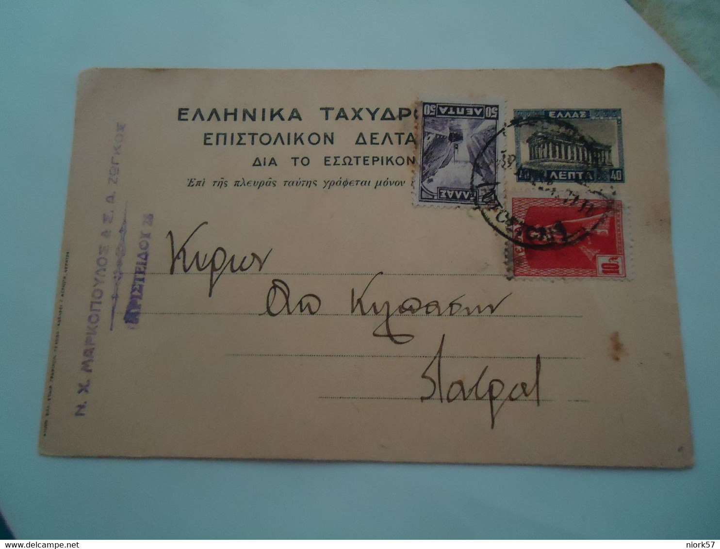 GREECE POSTAL STATIONERY  ΠΕΙΡΑΙΑΣ   ΠΑΤΡΑ 1931 - Postwaardestukken