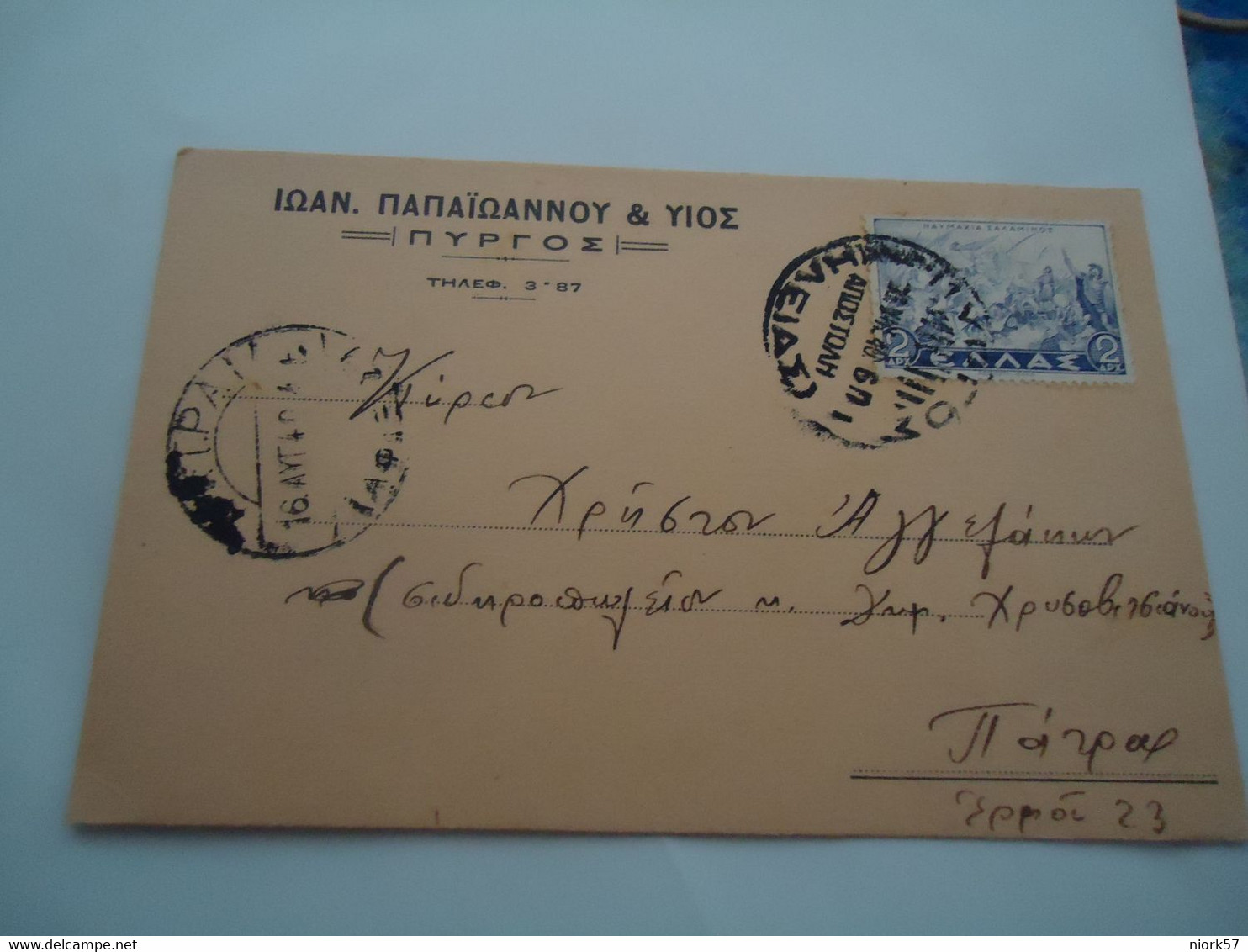 GREECE POSTAL STATIONERY  ΠΑΤΡΑ  ΠΥΡΓΟΣ  1940 ΝΤΟΚΟΥΜΕΝΤΟ  ΕΛΛΕΙΨΗΣ ΤΡΟΦΙΜΩΝ - Postwaardestukken