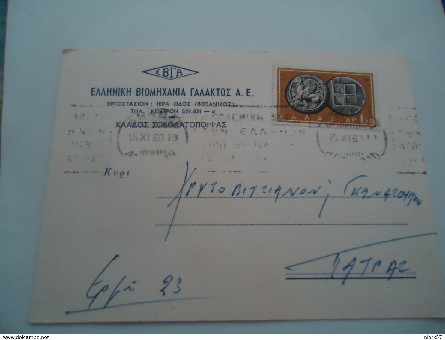 GREECE POSTAL STATIONERY  ΠΑΤΡΑ  ΑΘΗΝΑΙ ΕΒΓΑ 1960 - Ganzsachen