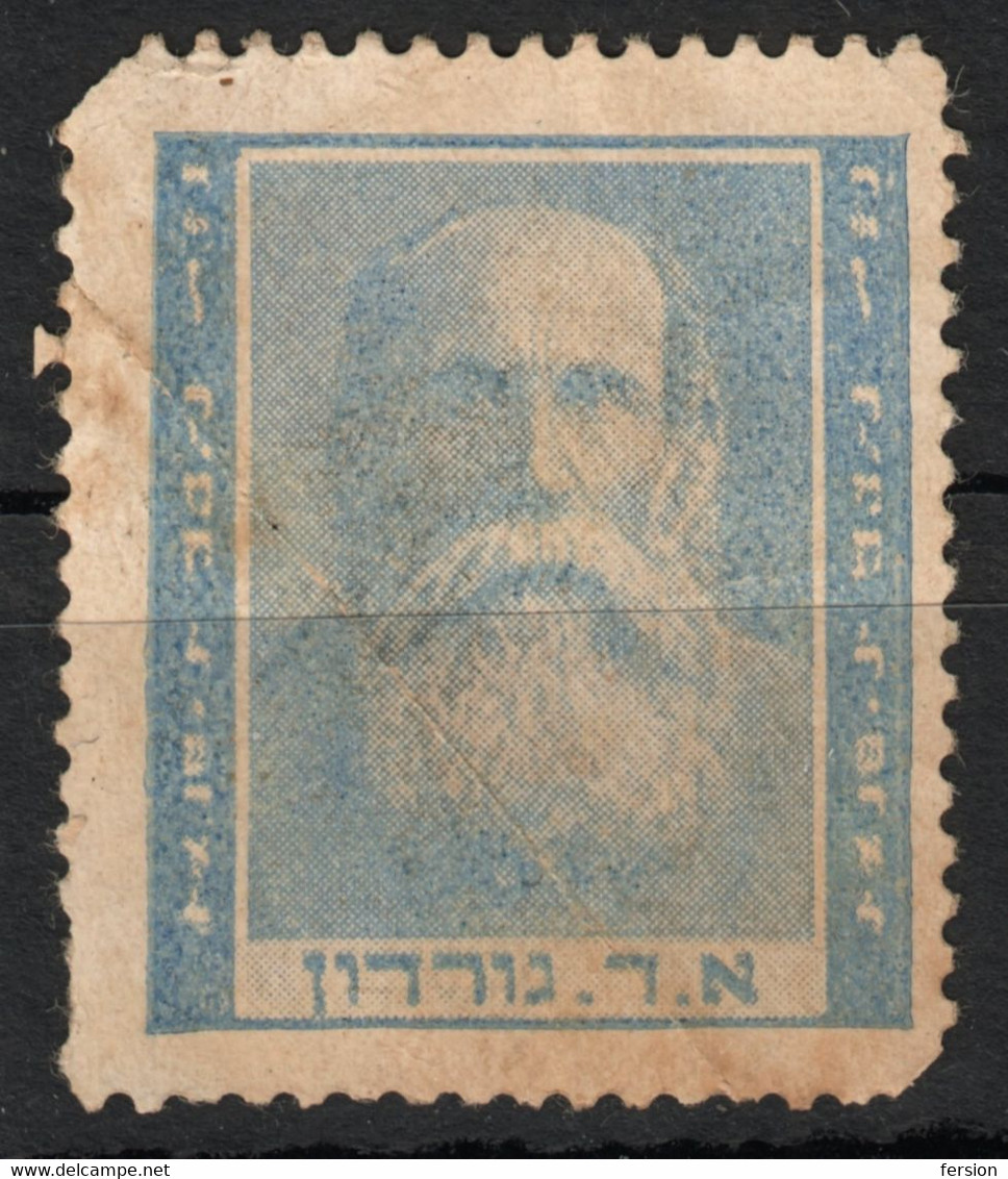 Aaron David Gordon / Zionist Zionism - 1950's  - ISRAEL Judaica - Cinderella Label Vignette - Used - Autres & Non Classés