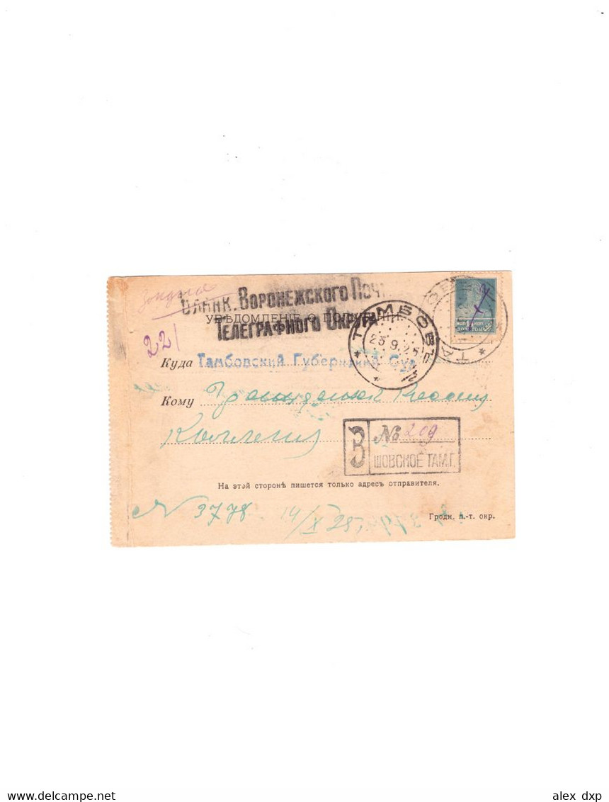 RUSSIA (USSR) > 1925 POSTAL HISTORY > NOTIFICATIONARY STATIONARY "R" CARD FROM / TO TAMBOV - Briefe U. Dokumente