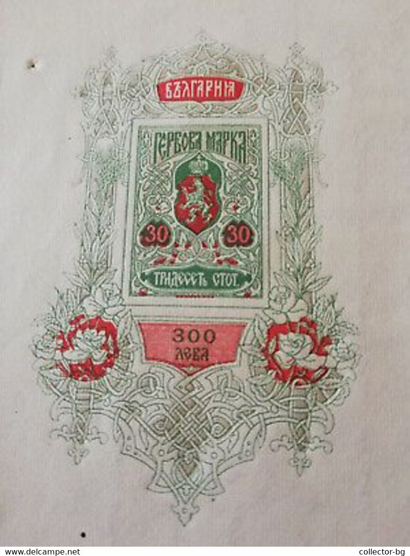 300 LEVA 30 STOTINKI LION ENGRAVINGS REVENUE FISCAL STAMP 1907 KINGDOM BULGARIA - Briefe U. Dokumente