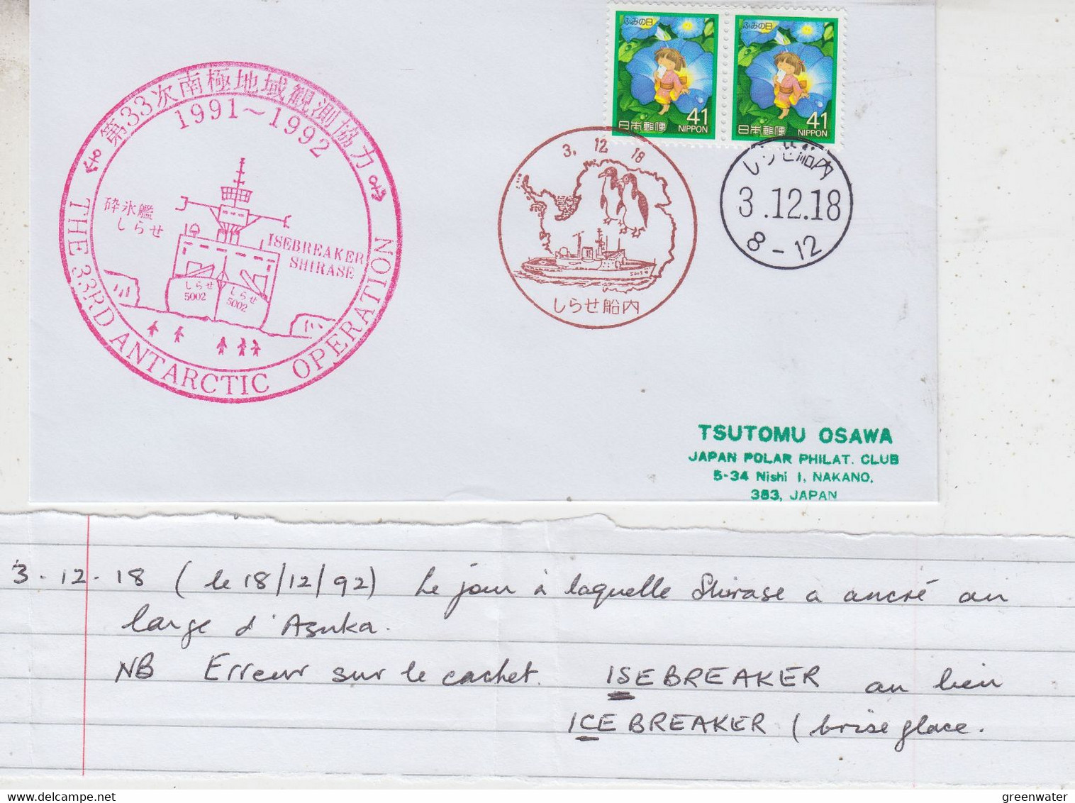 Japan Jare 33 Antarctic Operation 1991-1992 Error In Ca "Isebreaker"  (JA288) - Forschungsprogramme