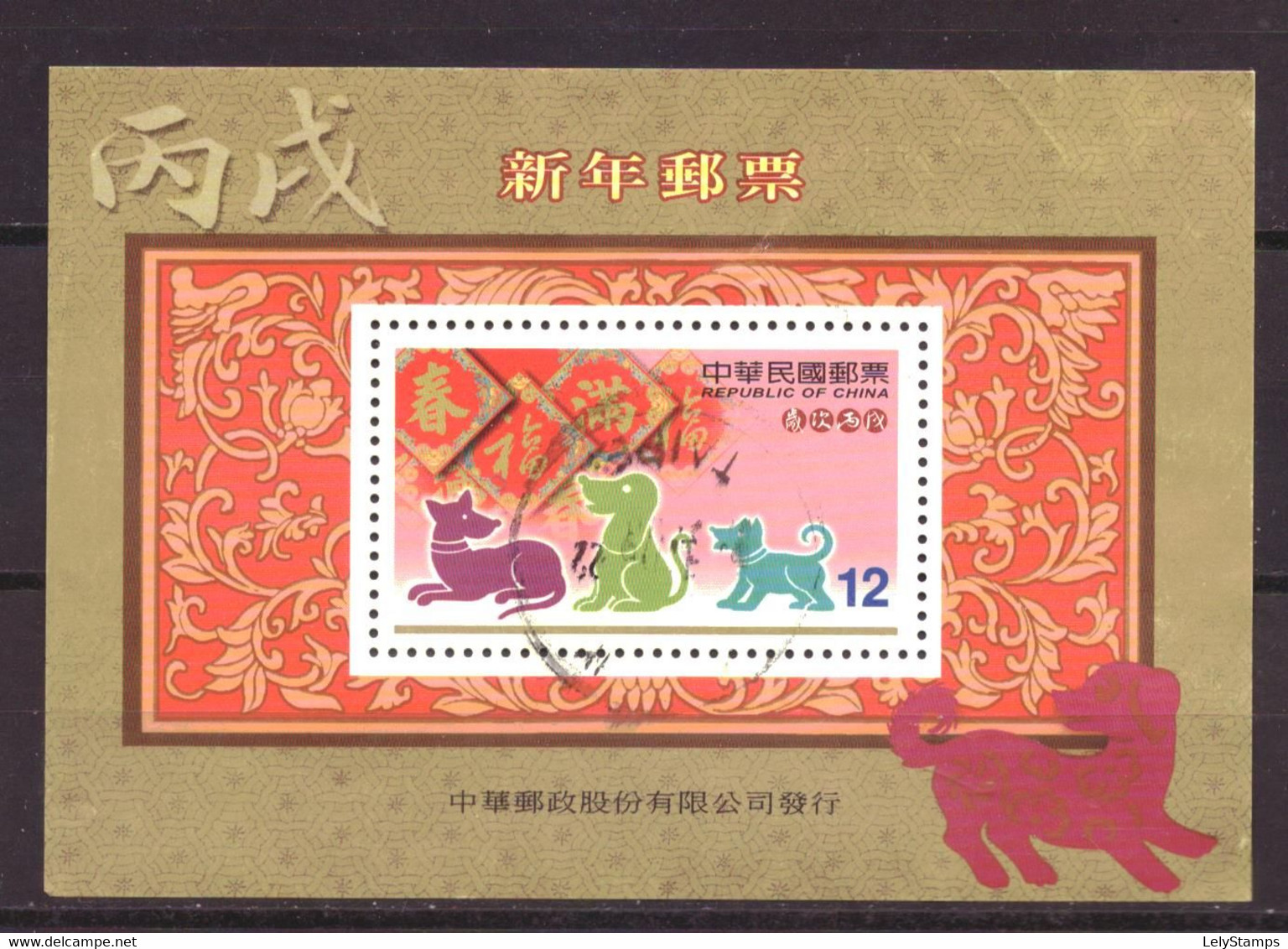 Taiwan Block 125 Used (2005) - Used Stamps