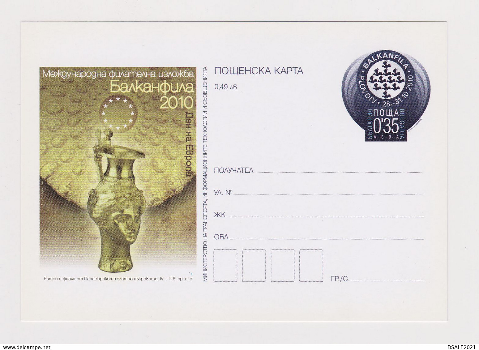 Bulgaria Bulgarian Bulgarie Bulgarije Ganzsachen, Entier, Postal Stationery Card PSC, Topic 2010 BALKANFILA (37604) - Postcards