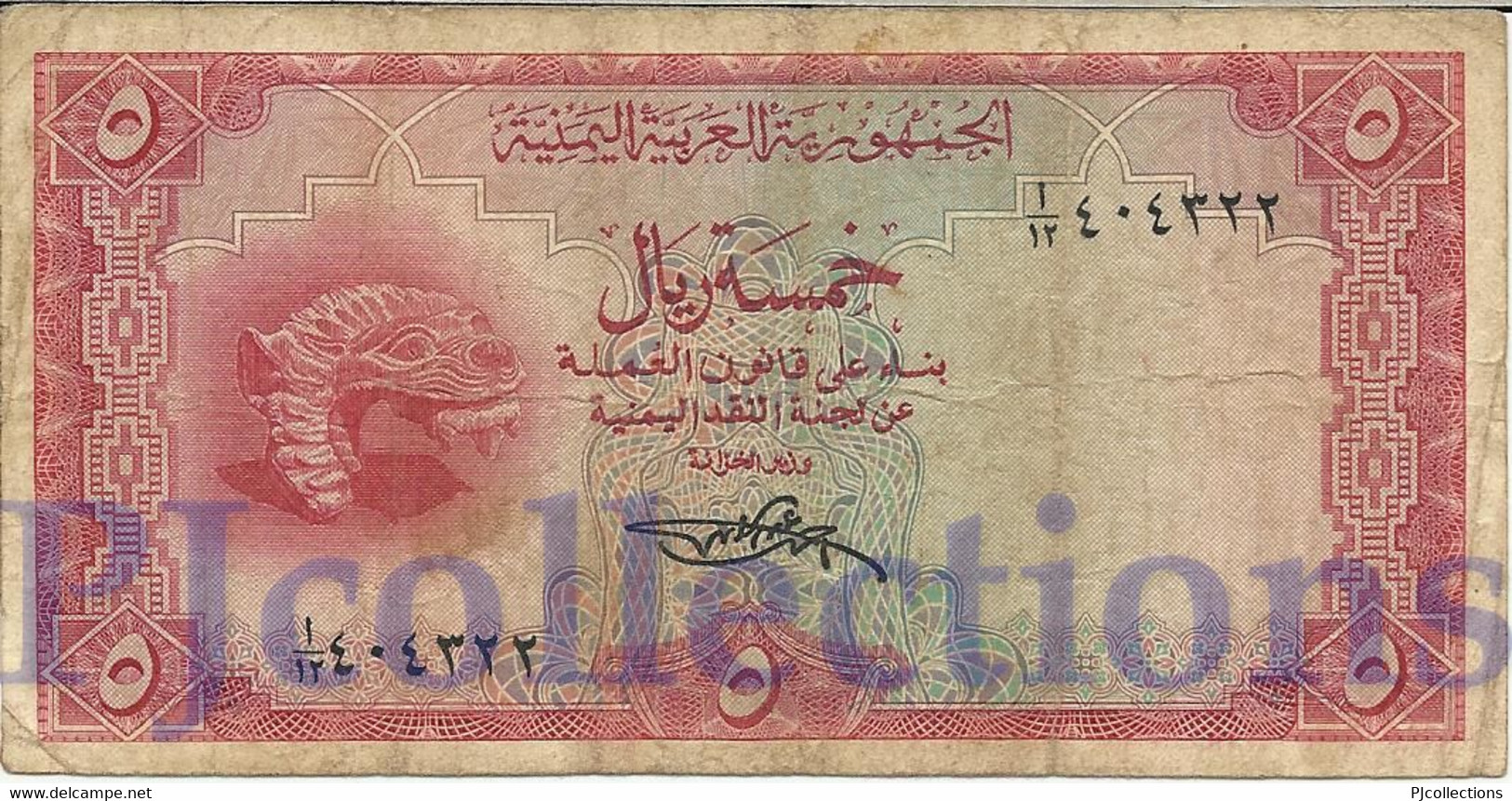 YEMEN ARAB REPUBLIC 5 RIALS 1969 PICK 7a FINE - Yémen