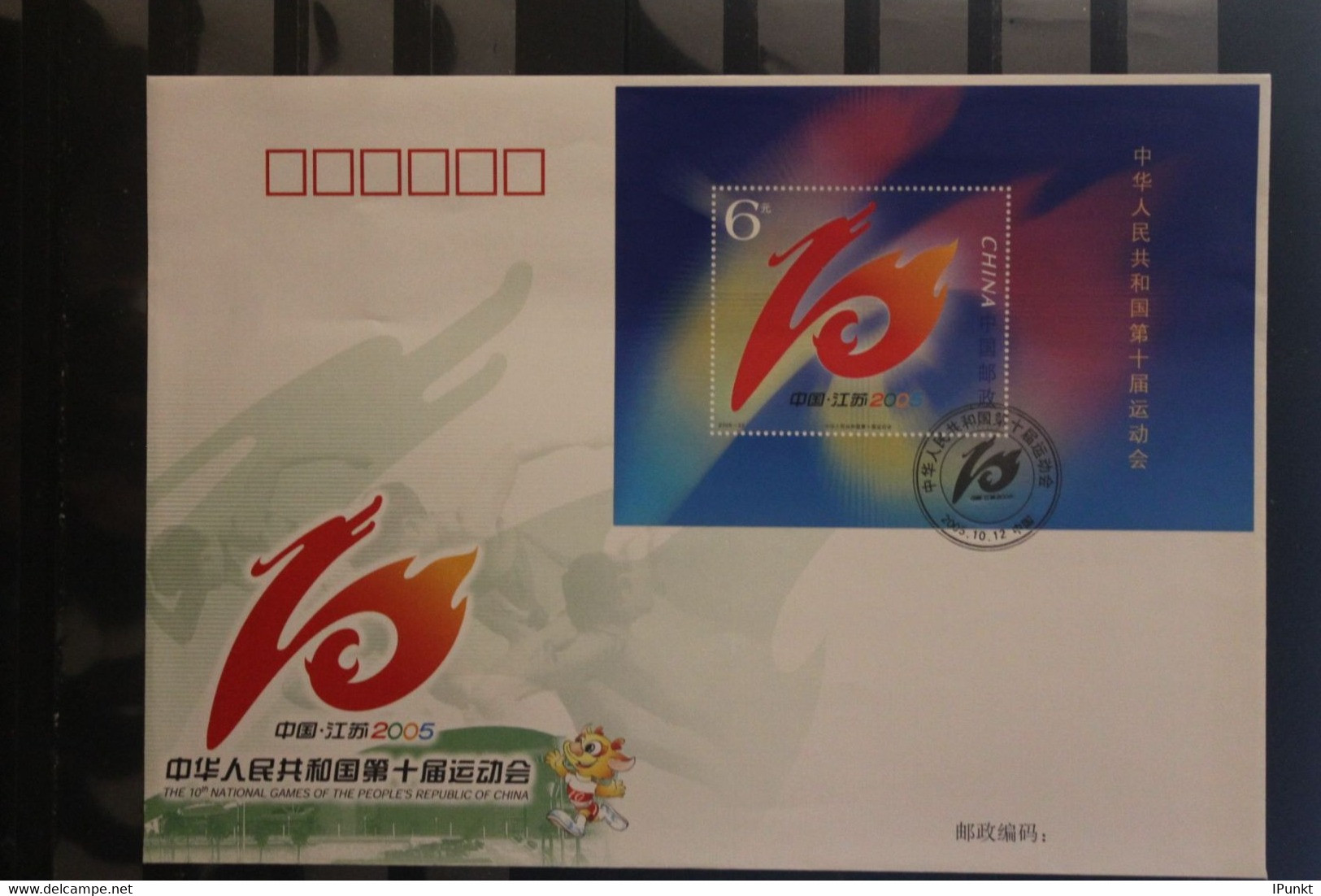 China 2005; 10. Nationale Sportspiele; MiNr. Block 126; FDC - 2000-2009