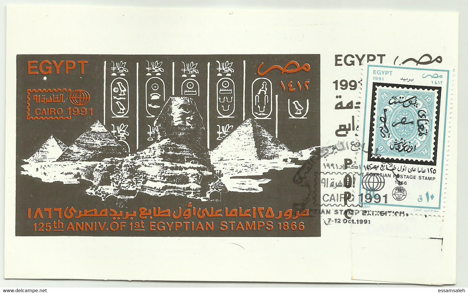 EGS31551 Egypt 1991 FDC / FDI Philatelic Exhibition On Brouchor Of The Exhibition - Briefe U. Dokumente